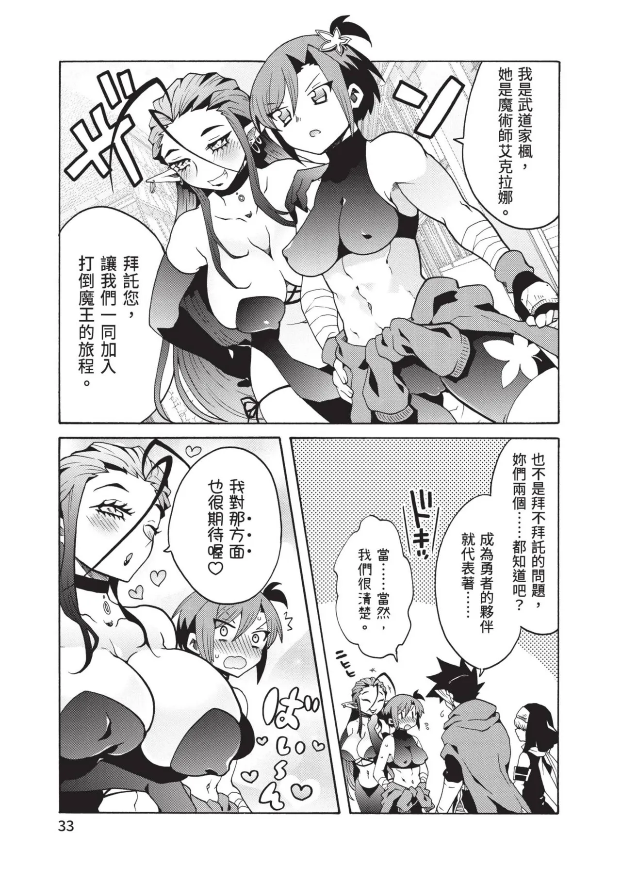 Isekai Doshuraba x Guild & Party Comic Anthology Volume.1｜異世界大修羅場ｘ公會＆隊伍 漫畫創作集 page 35 - big breasts group hentai manga - read online free