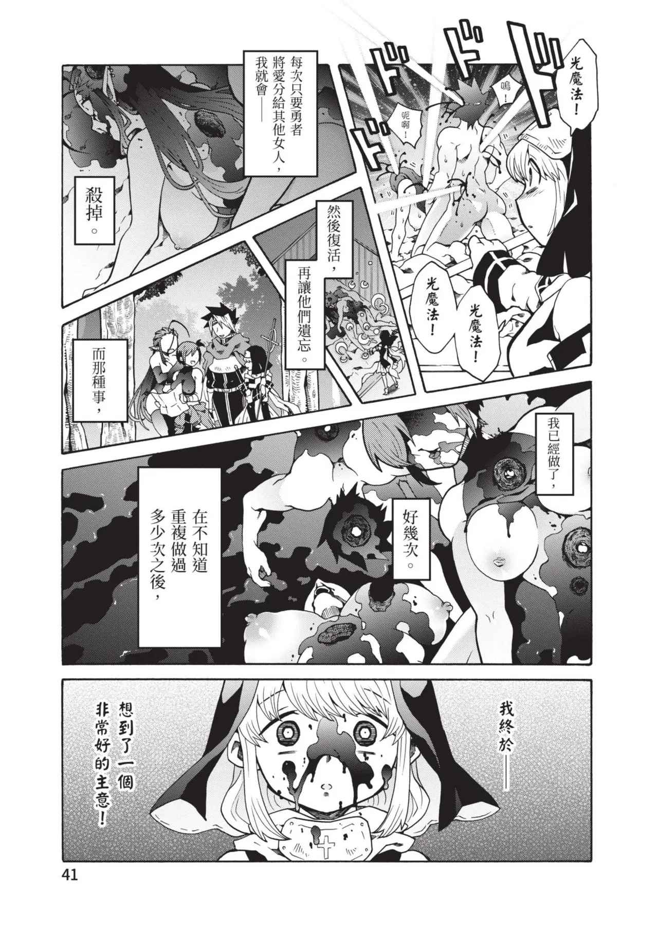 Isekai Doshuraba x Guild & Party Comic Anthology Volume.1｜異世界大修羅場ｘ公會＆隊伍 漫畫創作集 page 43 - big breasts group hentai manga - read online free