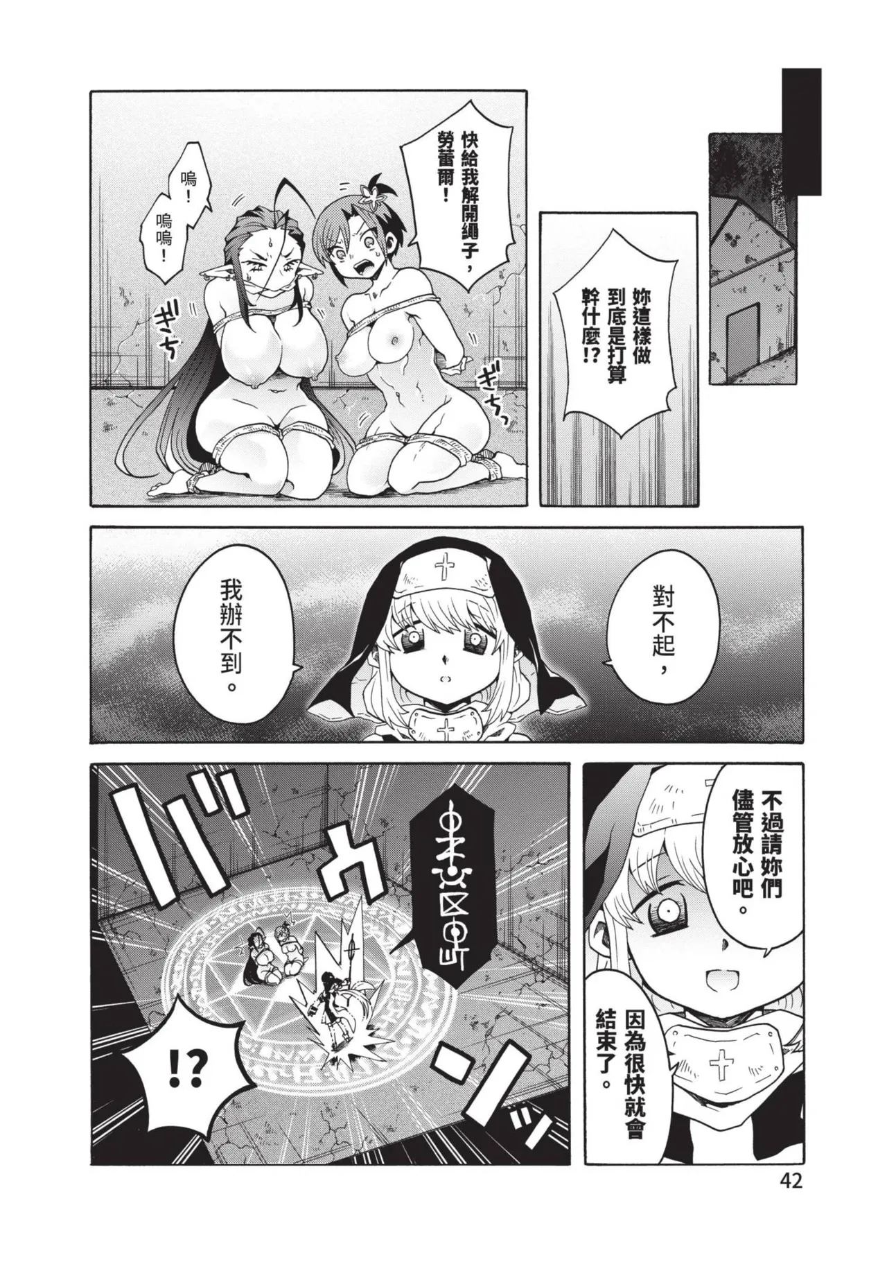 Isekai Doshuraba x Guild & Party Comic Anthology Volume.1｜異世界大修羅場ｘ公會＆隊伍 漫畫創作集 page 44 - elf oni hentai manga - read online free