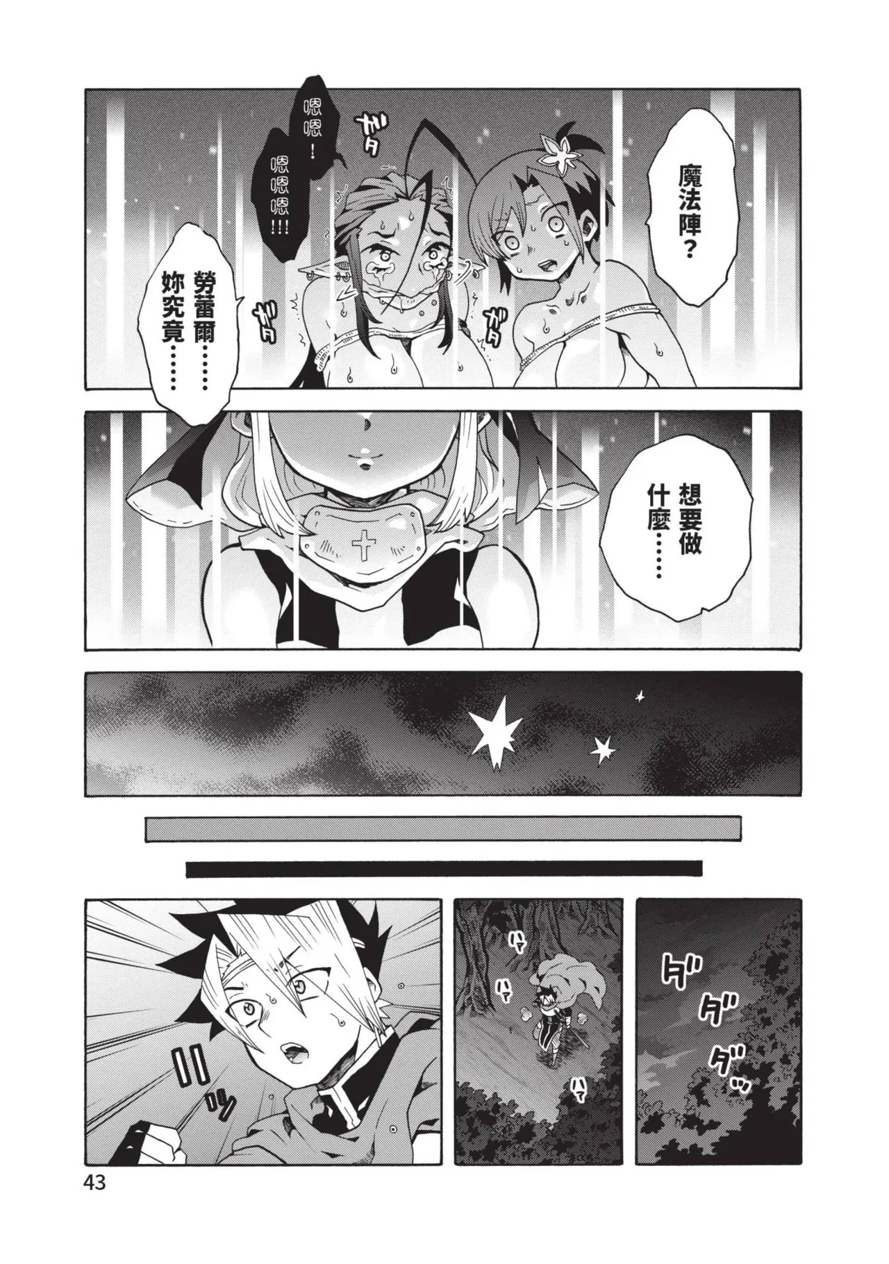 Isekai Doshuraba x Guild & Party Comic Anthology Volume.1｜異世界大修羅場ｘ公會＆隊伍 漫畫創作集 page 45 - big breasts group hentai manga - read online free