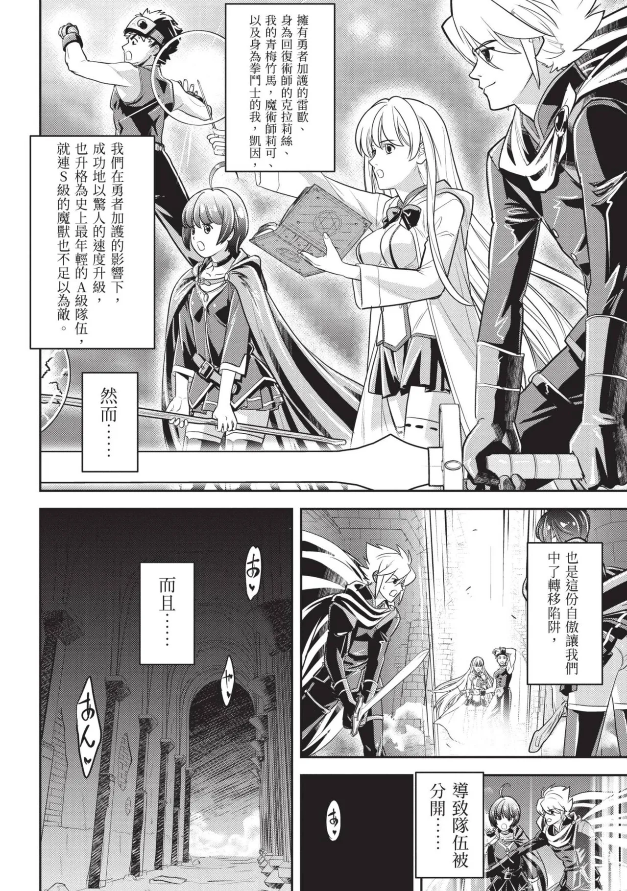 Isekai Doshuraba x Guild & Party Comic Anthology Volume.1｜異世界大修羅場ｘ公會＆隊伍 漫畫創作集 page 68 - big breasts group hentai manga - read online free