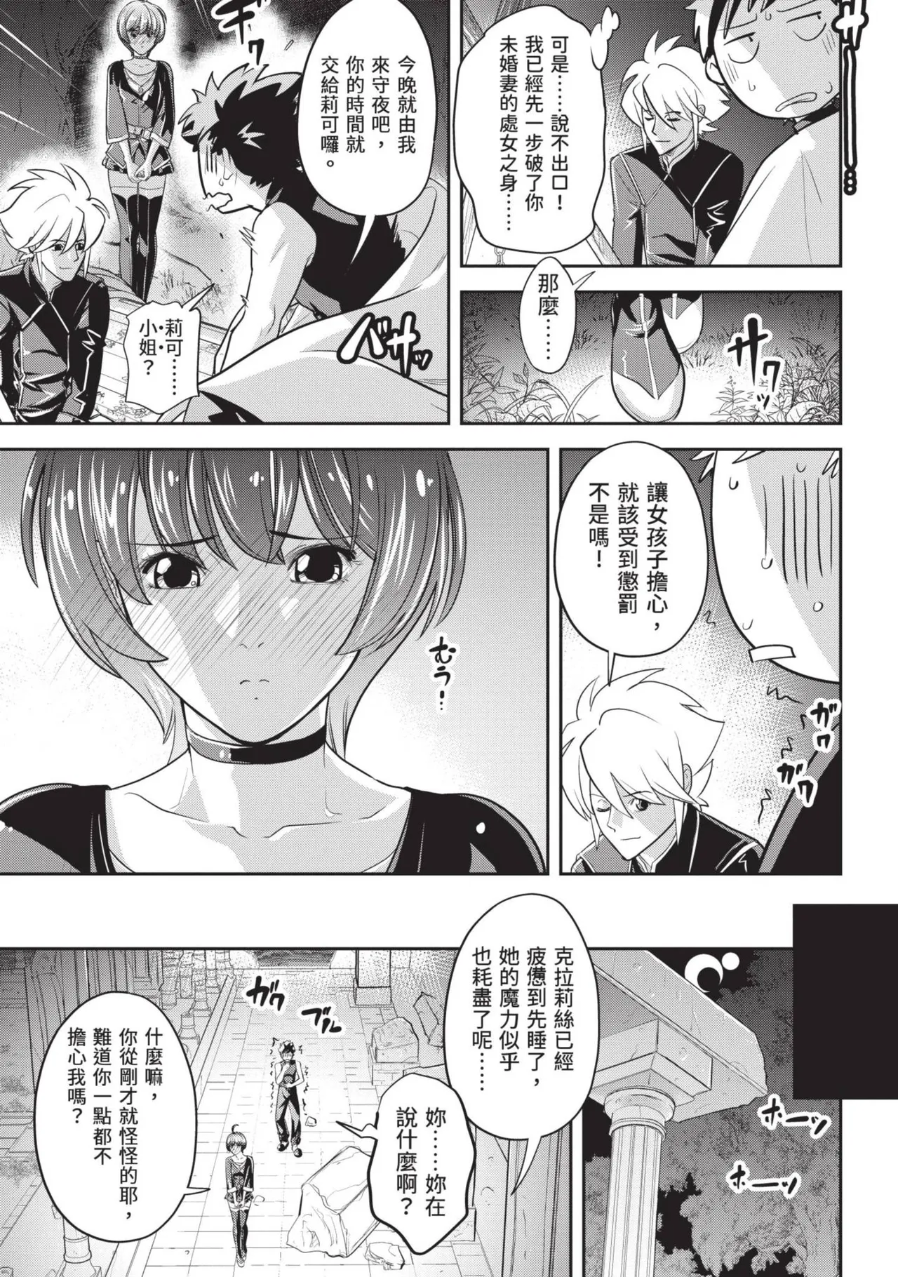 Isekai Doshuraba x Guild & Party Comic Anthology Volume.1｜異世界大修羅場ｘ公會＆隊伍 漫畫創作集 page 71 - elf oni hentai manga - read online free