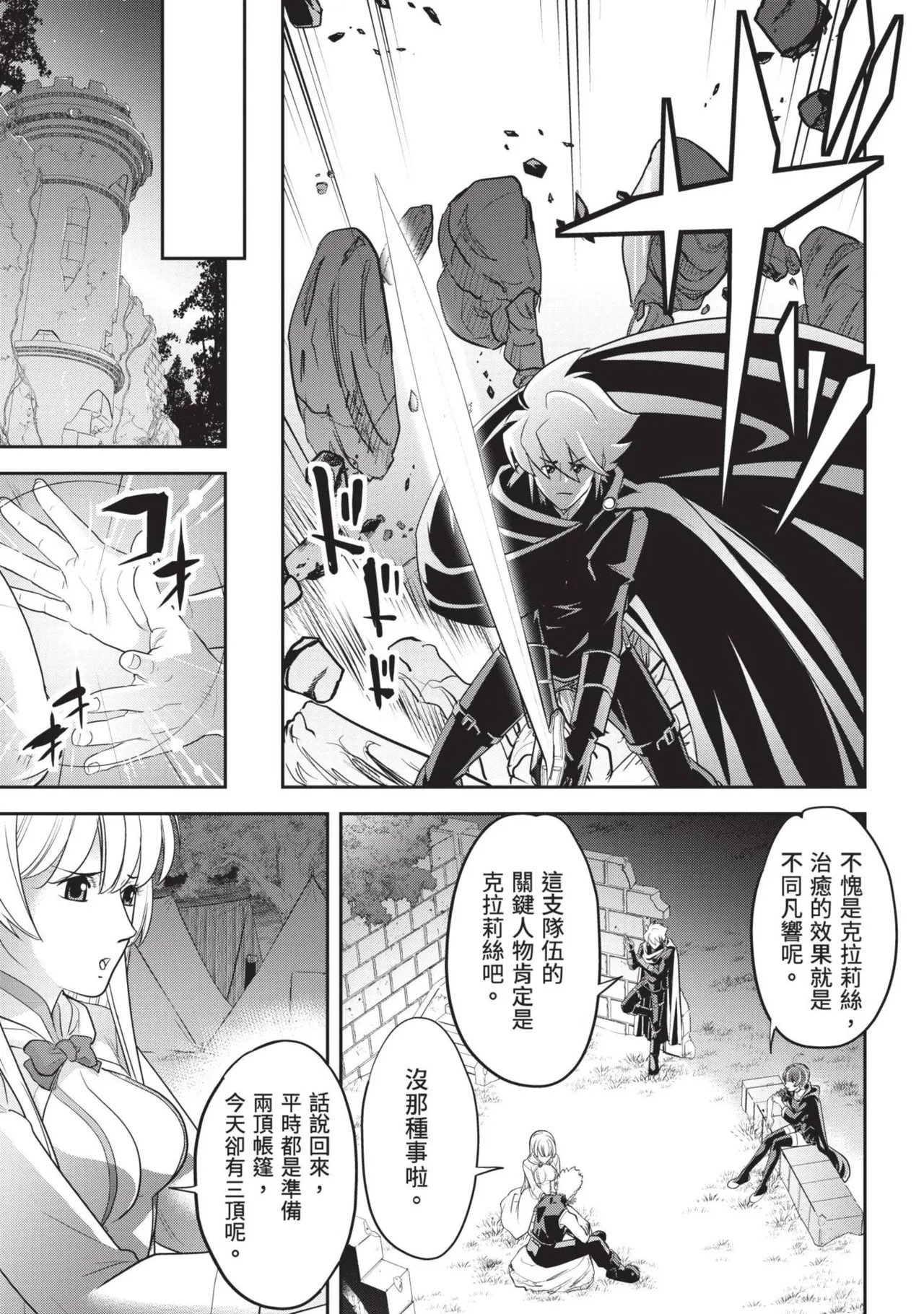 Isekai Doshuraba x Guild & Party Comic Anthology Volume.1｜異世界大修羅場ｘ公會＆隊伍 漫畫創作集 page 79 - big breasts group hentai manga - read online free