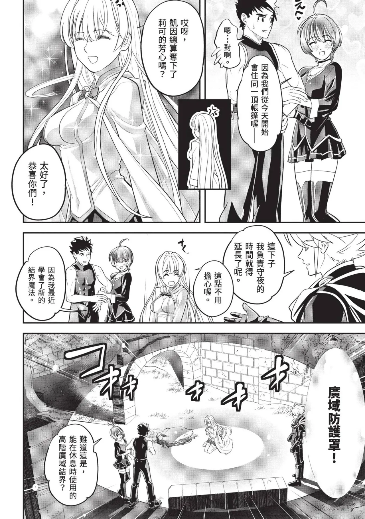 Isekai Doshuraba x Guild & Party Comic Anthology Volume.1｜異世界大修羅場ｘ公會＆隊伍 漫畫創作集 page 80 - big breasts group hentai manga - read online free