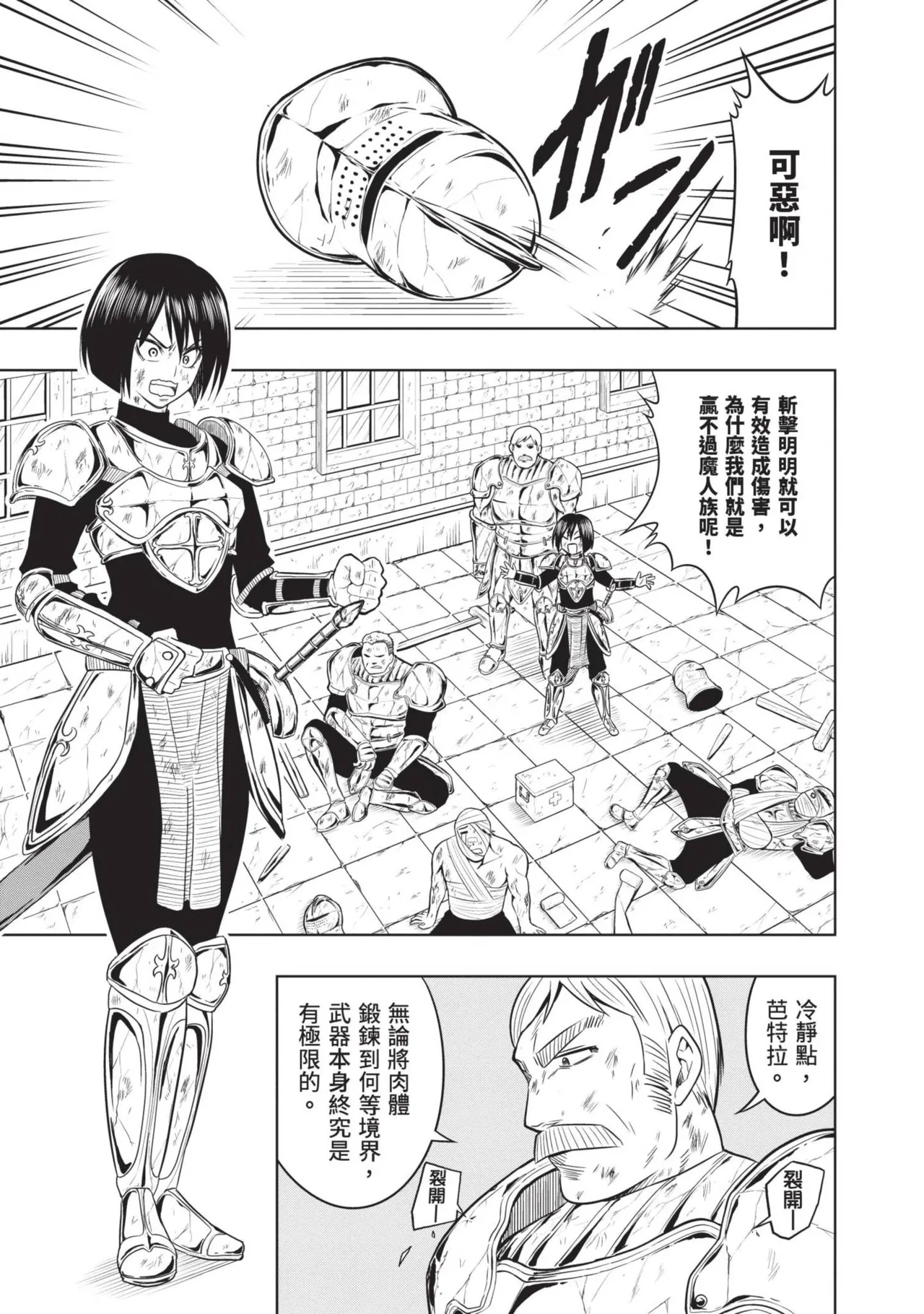 Isekai Doshuraba x Guild & Party Comic Anthology Volume.1｜異世界大修羅場ｘ公會＆隊伍 漫畫創作集 page 87 - big breasts group hentai manga - read online free