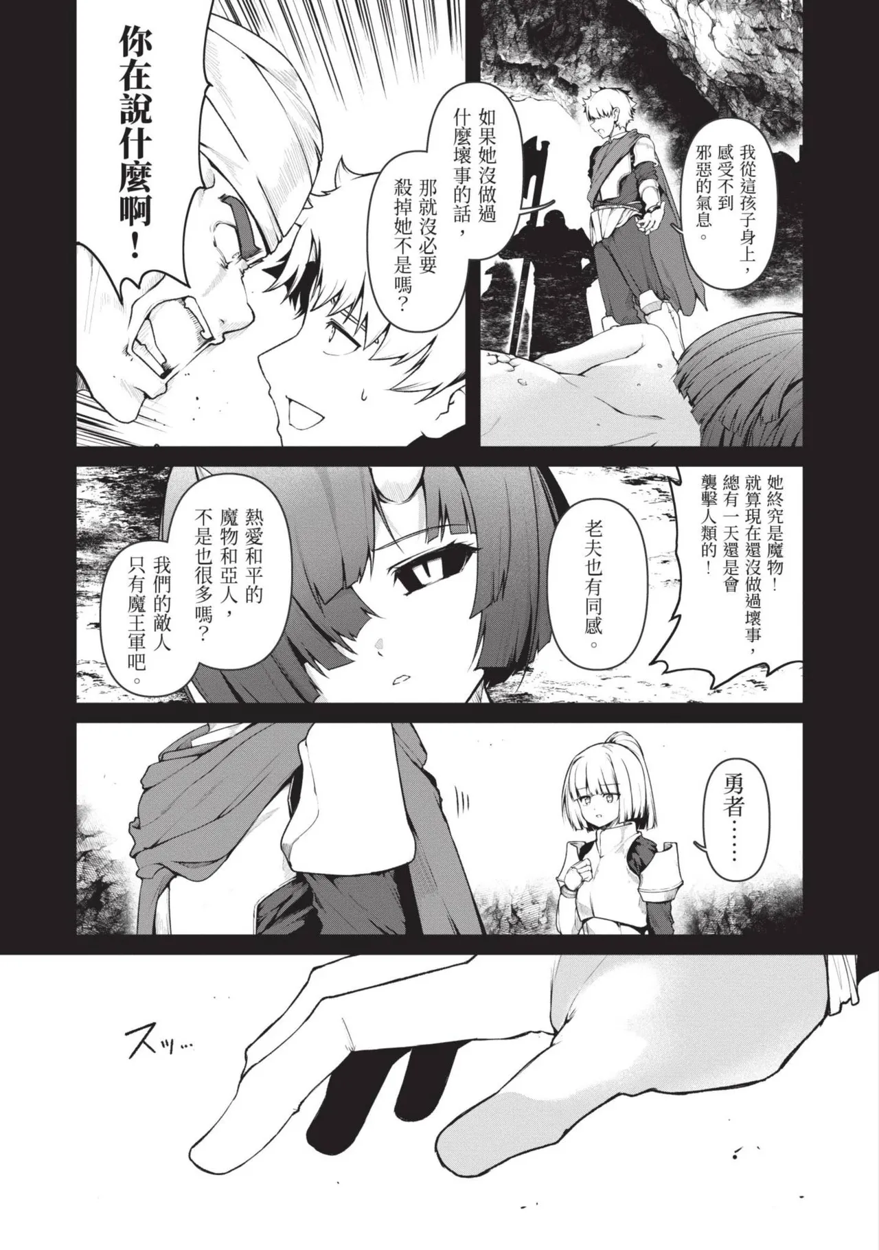 Isekai Doshuraba x Guild & Party Comic Anthology Volume.1｜異世界大修羅場ｘ公會＆隊伍 漫畫創作集 - Page 9