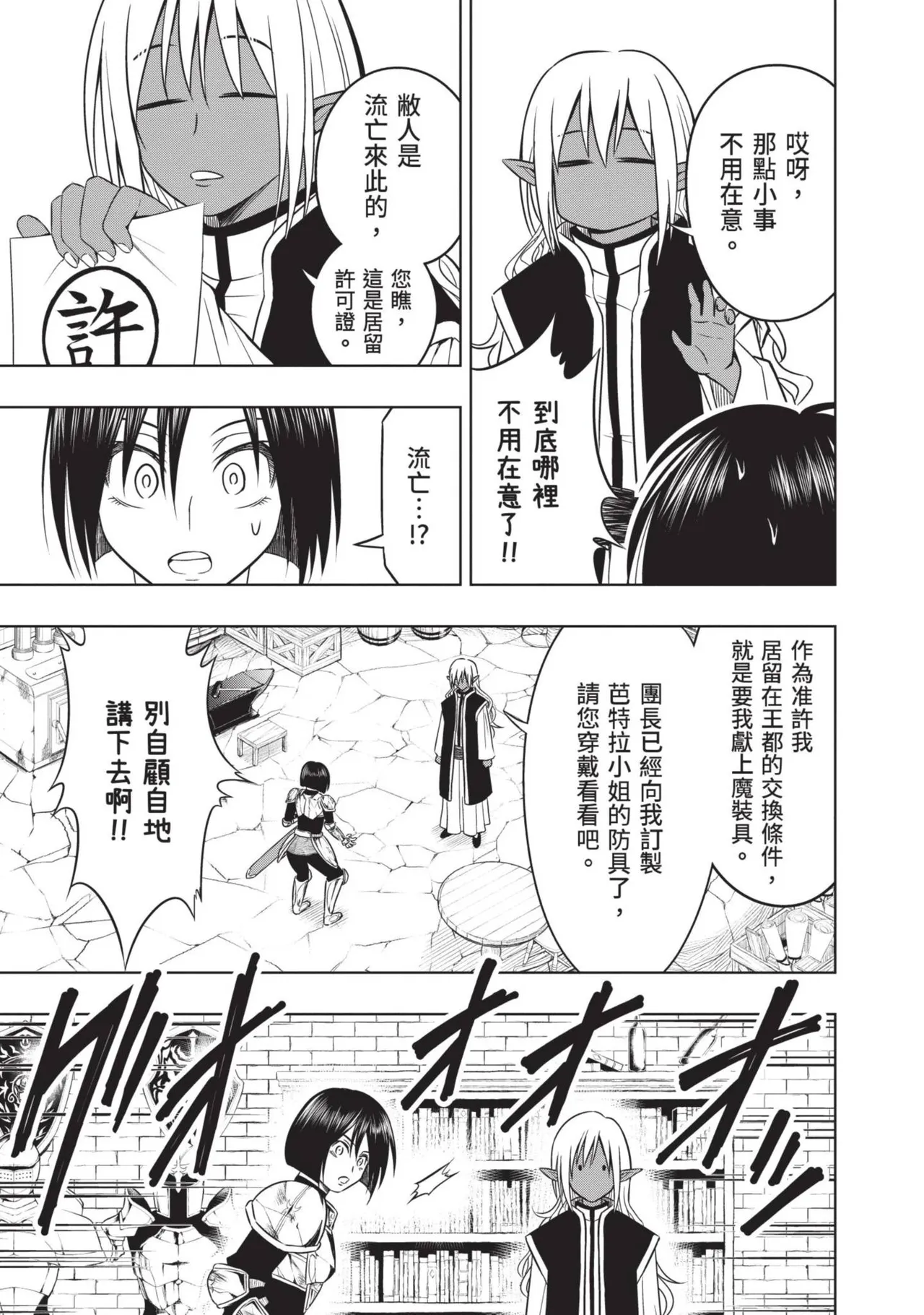 Isekai Doshuraba x Guild & Party Comic Anthology Volume.1｜異世界大修羅場ｘ公會＆隊伍 漫畫創作集 page 93 - elf oni hentai manga - read online free