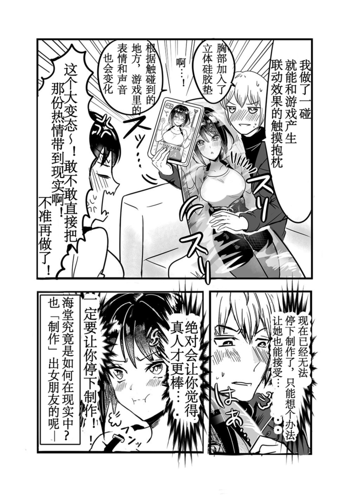 Tsuyoki na Boku no Yome wa Kusuguri ni Yowai! | 我的强势妻子其实非常怕痒! page 46 original parody - big breasts tickling hentai manga - read online free