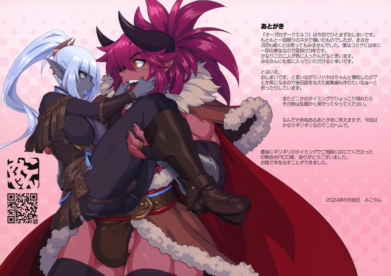 Ogre tai Dark Elf III page 22 original parody - futanari elf hentai manga - read online free