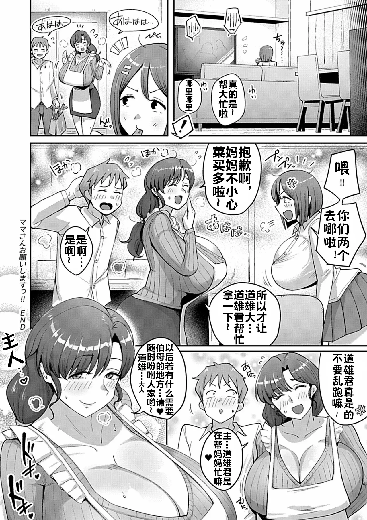 Mama-san Onegai Shimasu! page 21 - milf big breasts hentai manga - read online free