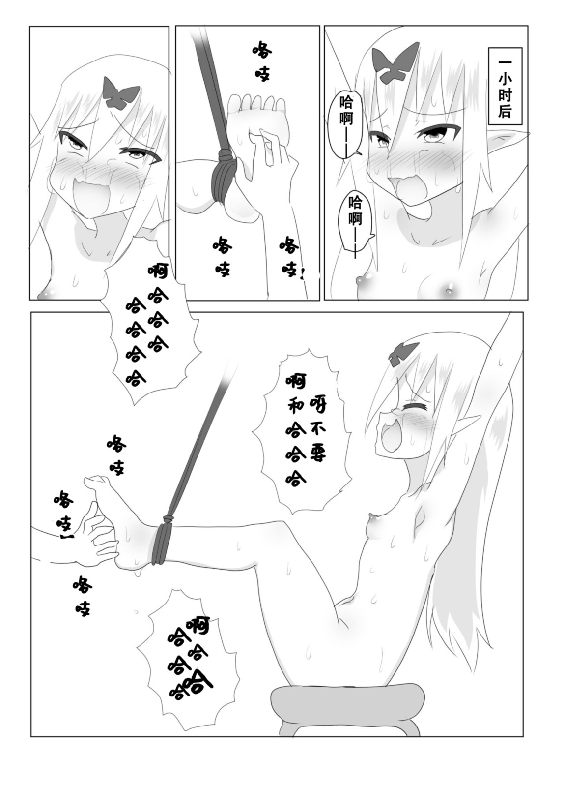 Kusuguri Quest - Page 17