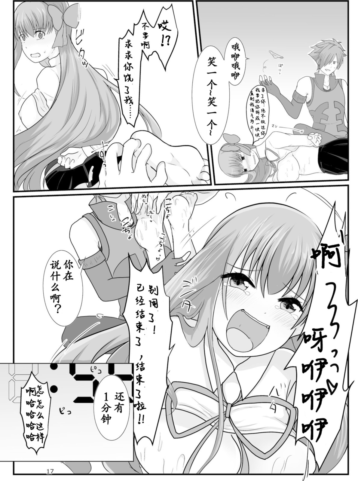 BB-chan ga Kusuguri de Mount Torareru RobiB Hon - Page 17