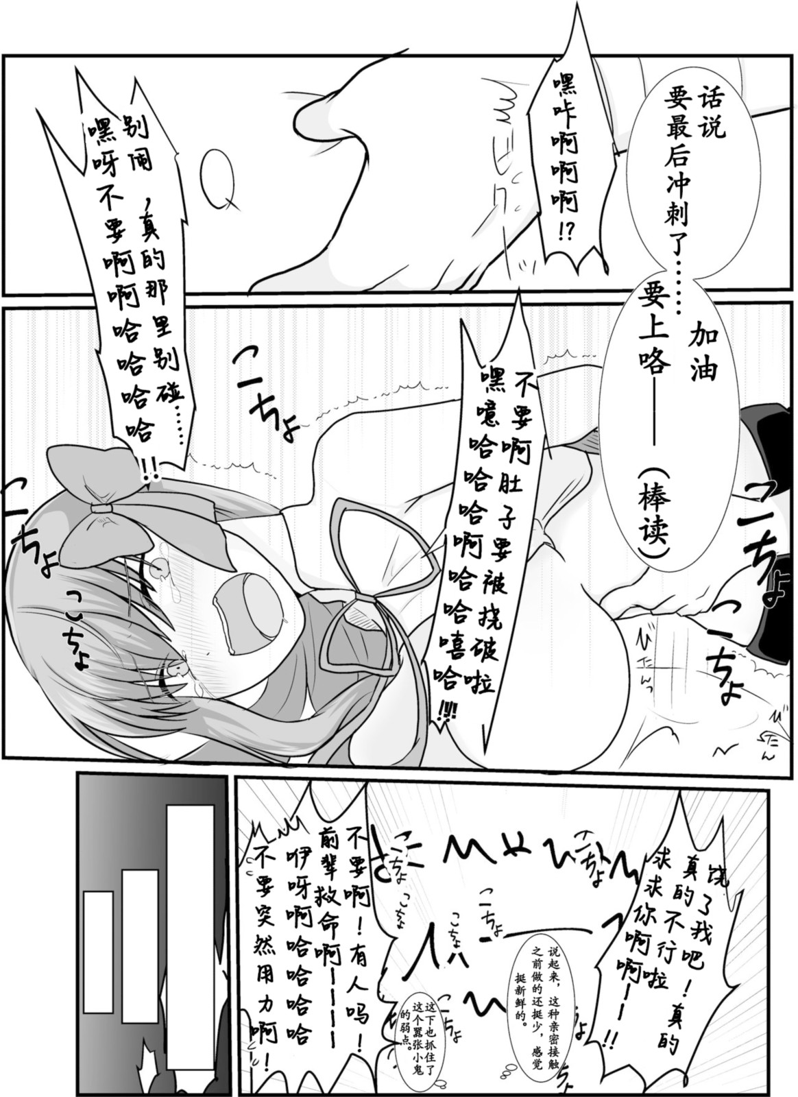 BB-chan ga Kusuguri de Mount Torareru RobiB Hon - Page 18