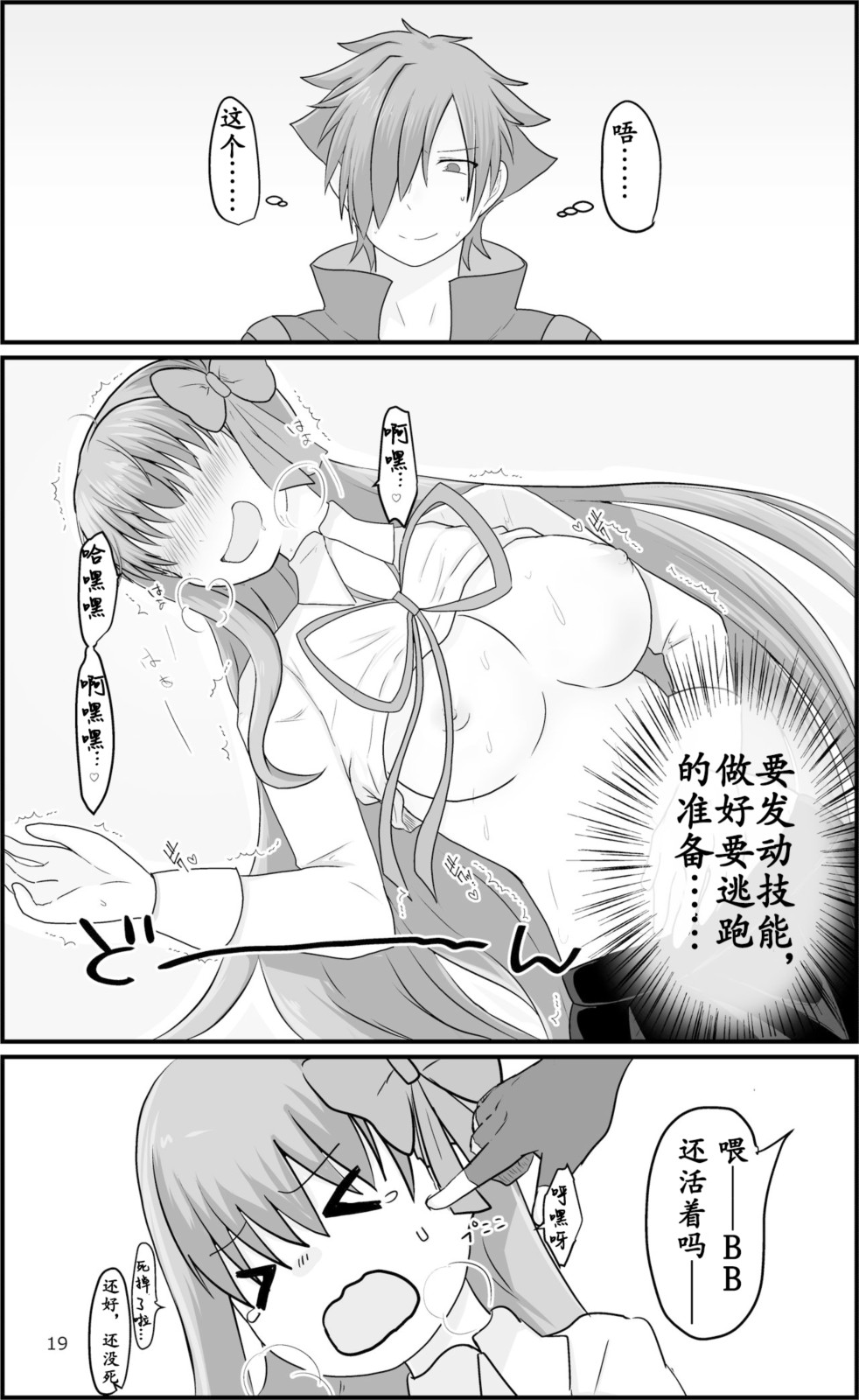 BB-chan ga Kusuguri de Mount Torareru RobiB Hon page 19 featuring bb fate grand order parody - tickling torture hentai manga - read online free