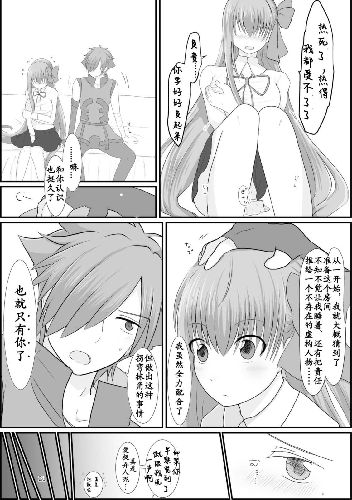 BB-chan ga Kusuguri de Mount Torareru RobiB Hon - Page 21