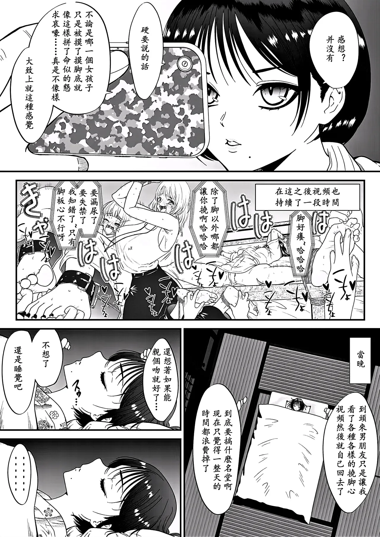 Kyou kara Hajimeru Ashiura Tsuyo Tsuyo Kendou Kanojo no Ashiura Yowa Yowa Kaihatsu Seikatsu | 劍道女友由強轉弱的脚心開發生活從今天開始 - Page 9
