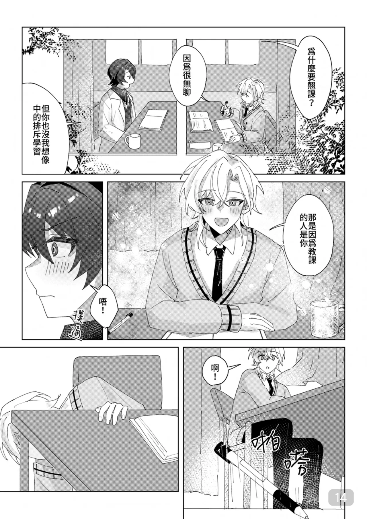 午後校園的一角【崩坏:星穹铁道】 page 14 honkai star rail parody - yaoi hentai manga - read online free