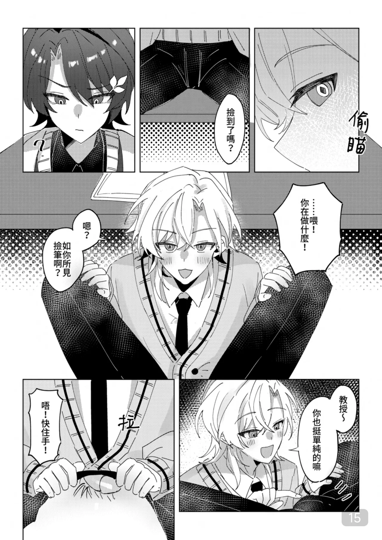 午後校園的一角【崩坏:星穹铁道】 page 15 honkai star rail parody - yaoi hentai manga - read online free