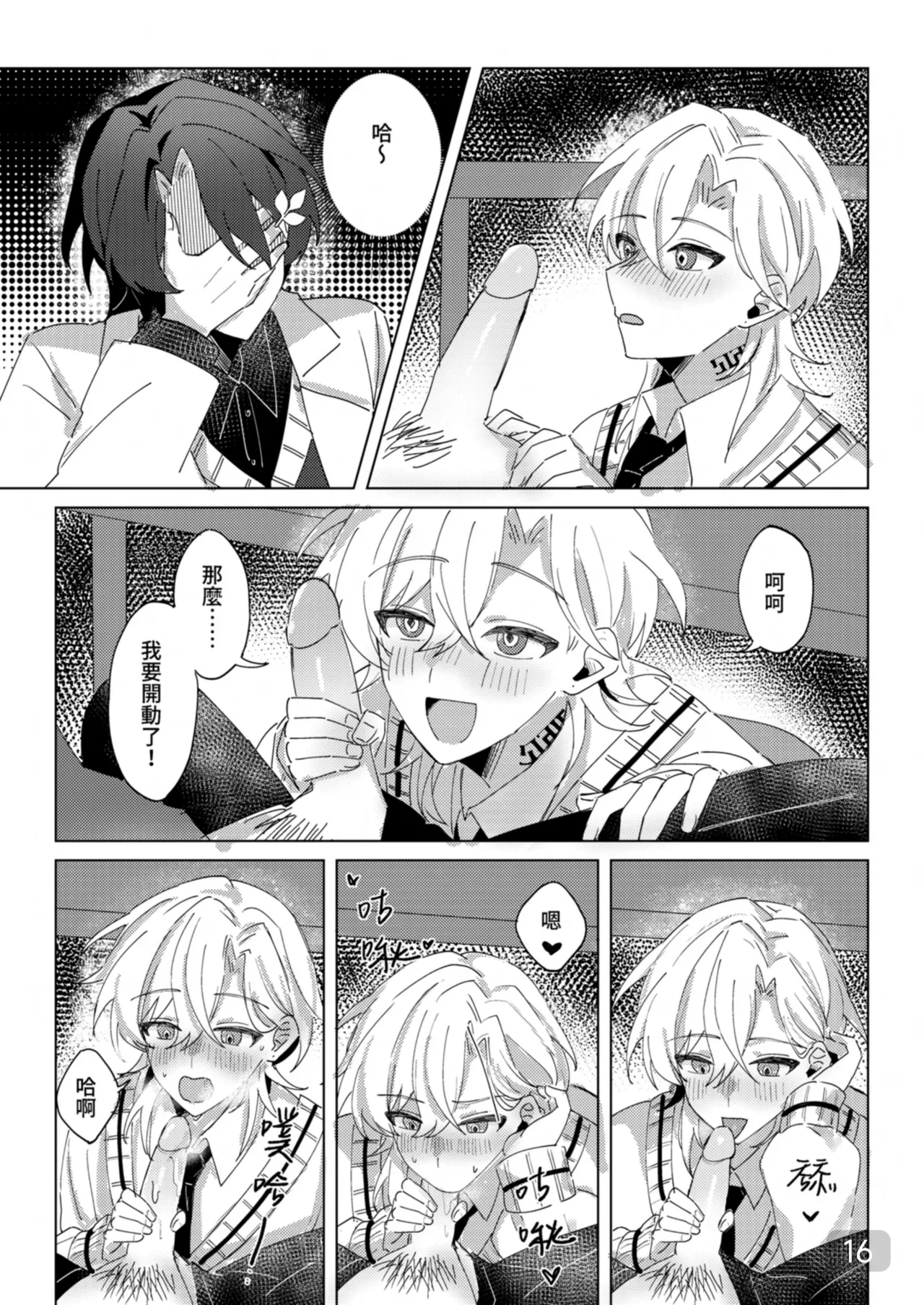 午後校園的一角【崩坏:星穹铁道】 page 16 honkai star rail parody - yaoi hentai manga - read online free