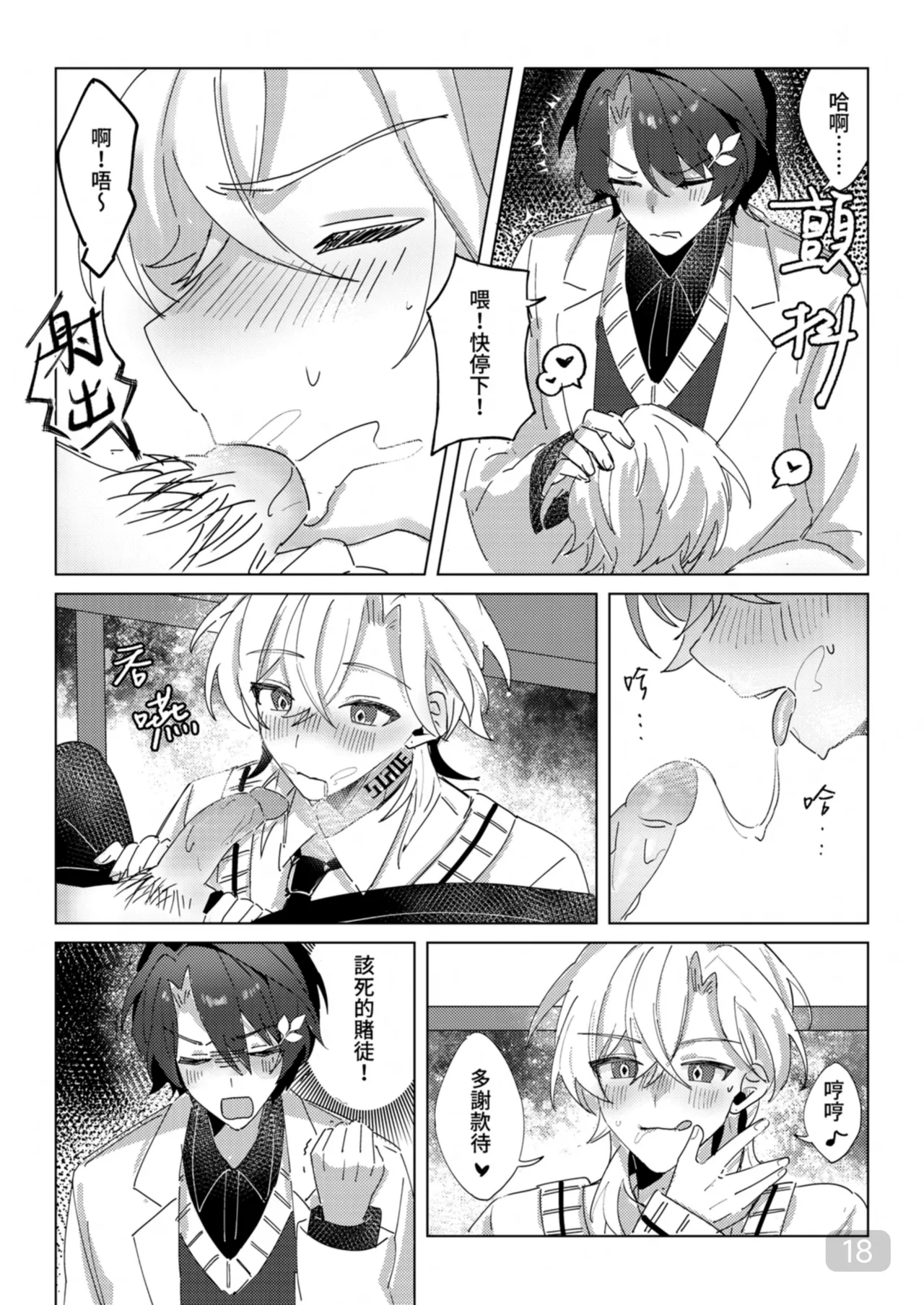 午後校園的一角【崩坏:星穹铁道】 page 18 honkai star rail parody - yaoi hentai manga - read online free