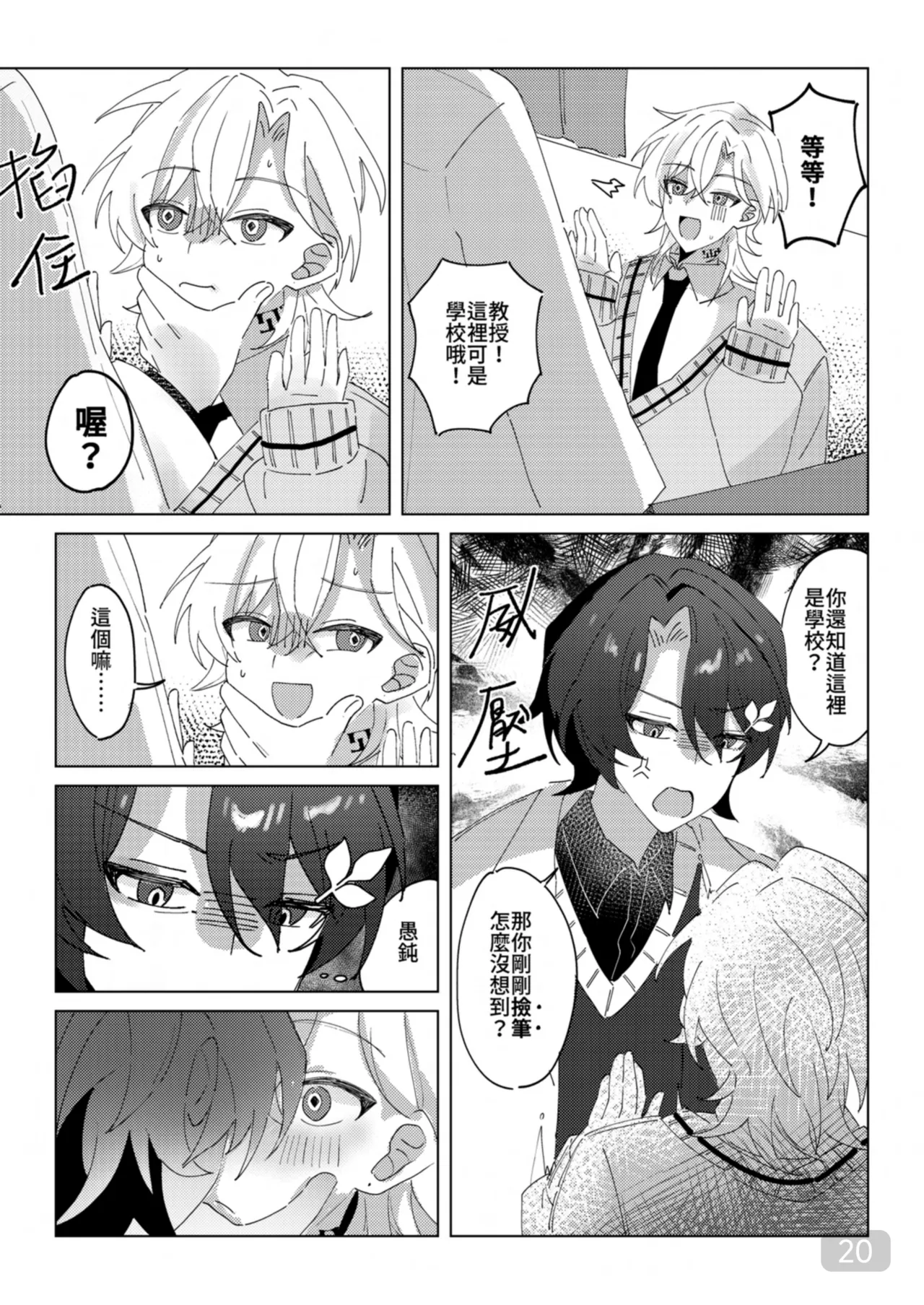 午後校園的一角【崩坏:星穹铁道】 - Page 20
