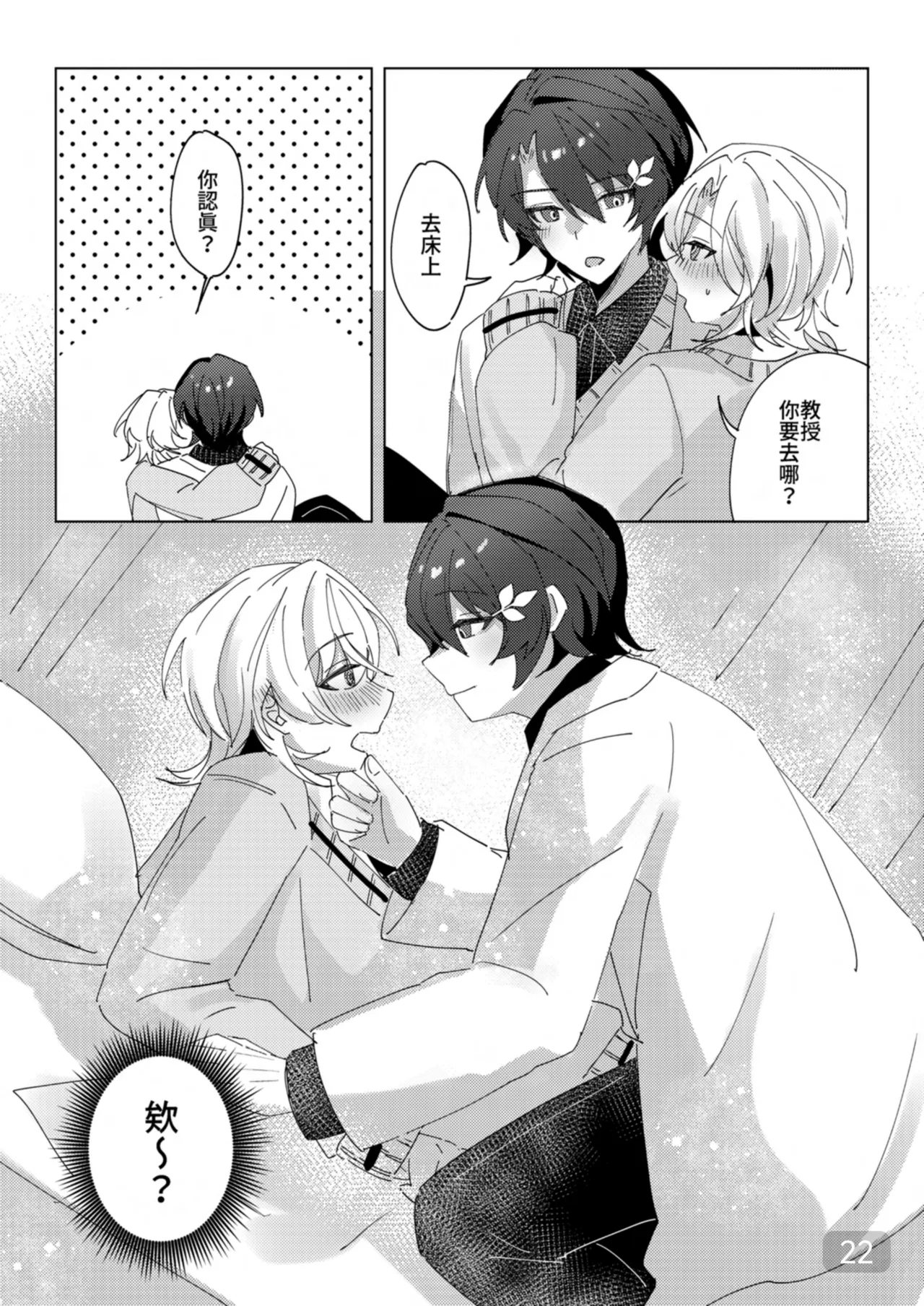 午後校園的一角【崩坏:星穹铁道】 - Page 22