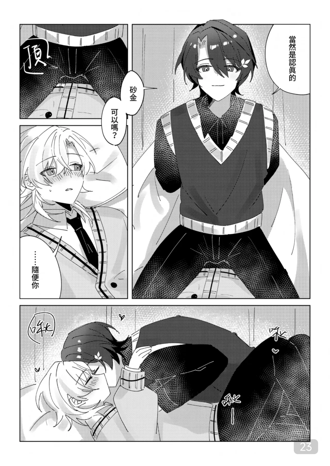 午後校園的一角【崩坏:星穹铁道】 page 23 honkai star rail parody - yaoi hentai manga - read online free