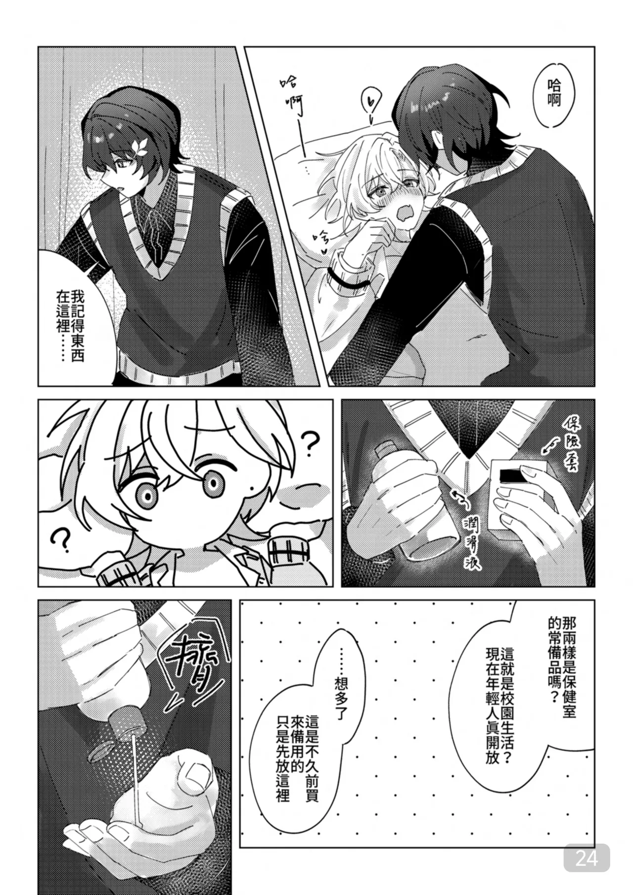 午後校園的一角【崩坏:星穹铁道】 - Page 24
