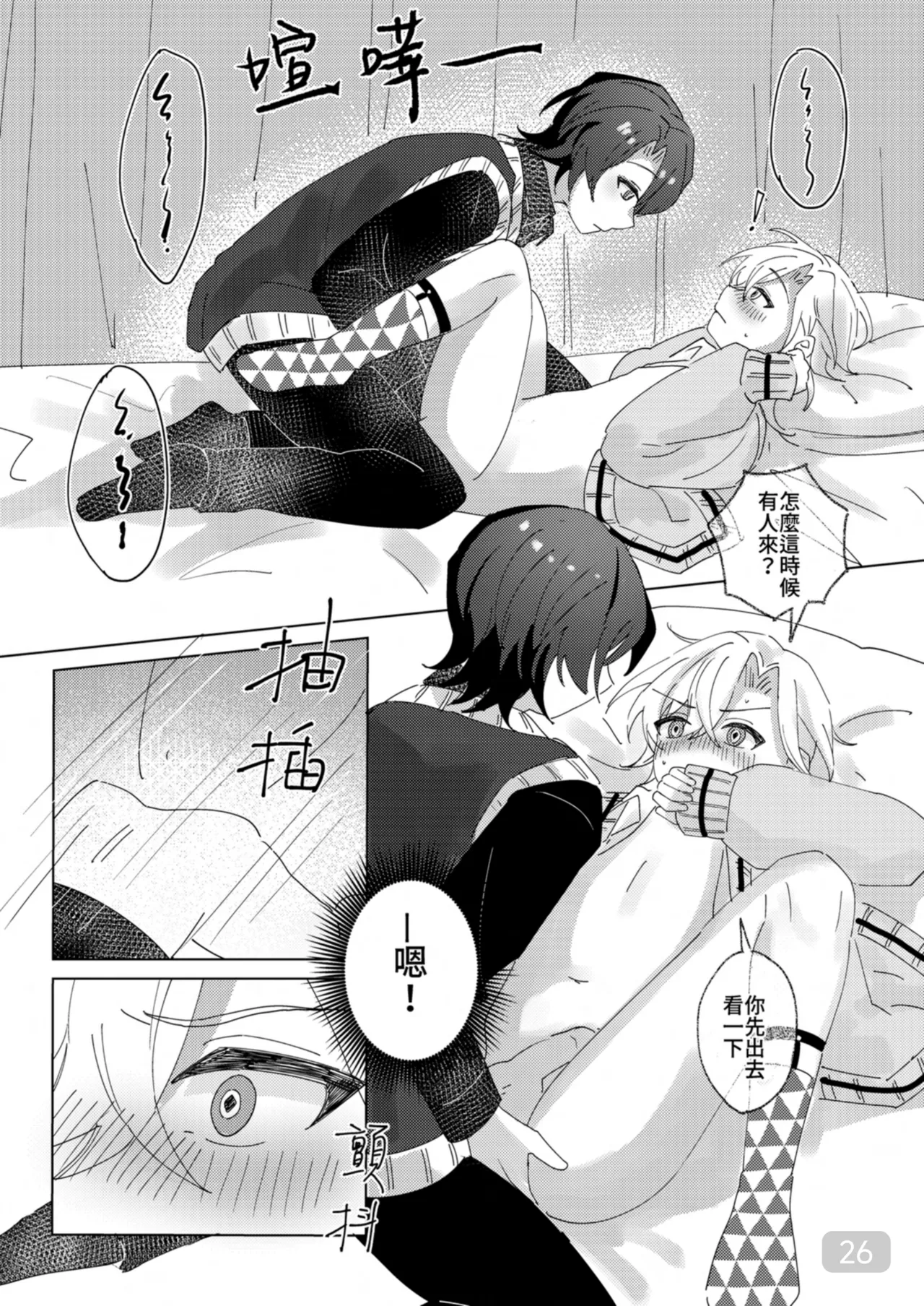 午後校園的一角【崩坏:星穹铁道】 page 26 honkai star rail parody - yaoi hentai manga - read online free