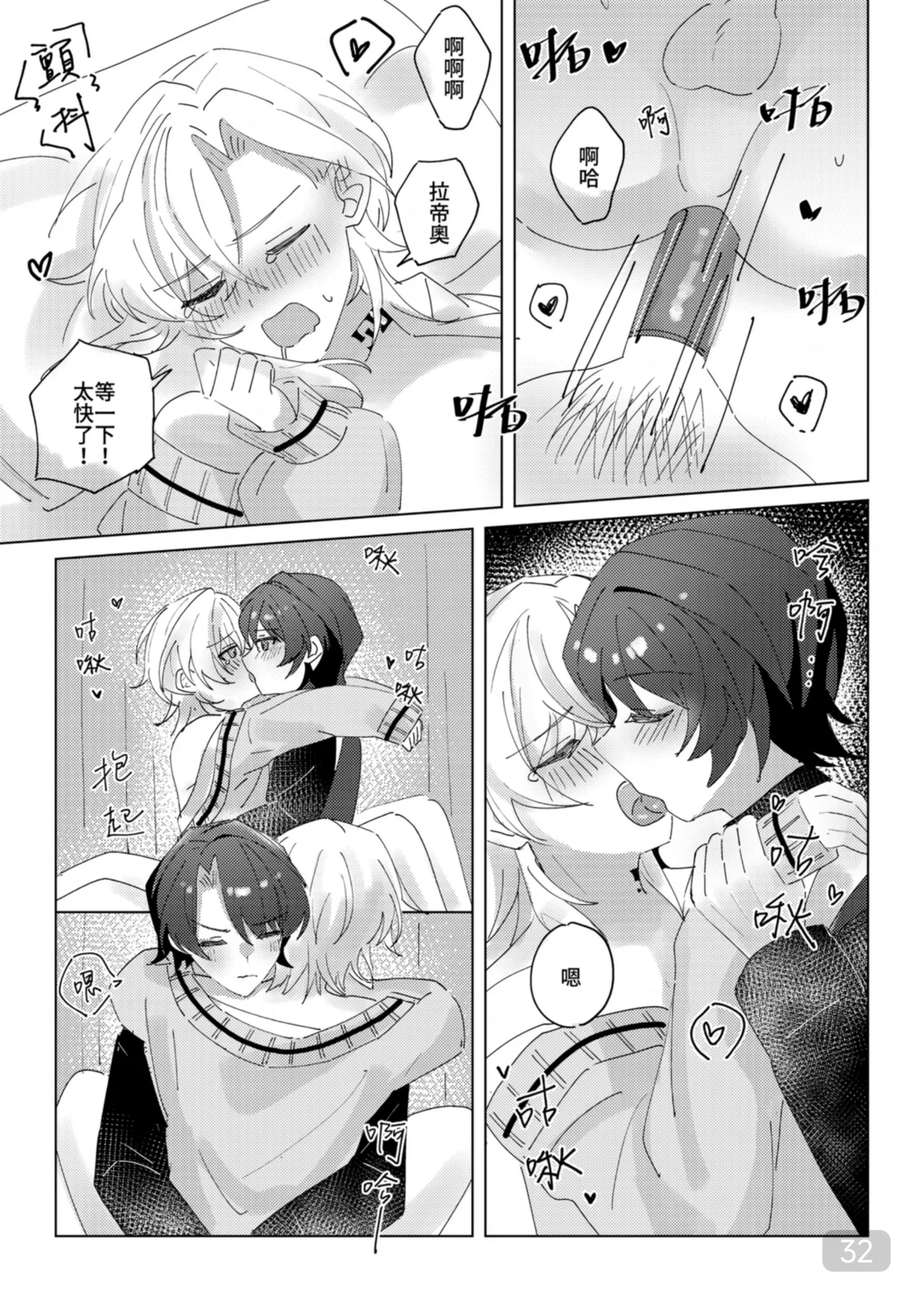午後校園的一角【崩坏:星穹铁道】 page 32 honkai star rail parody - yaoi hentai manga - read online free