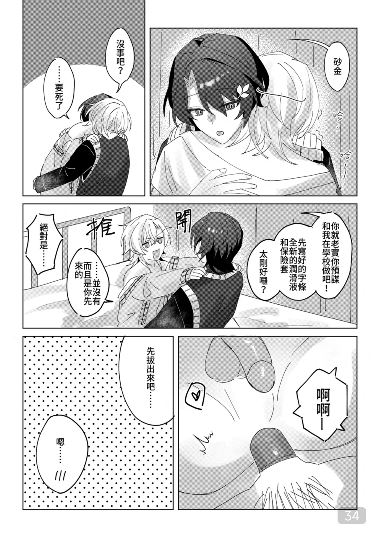 午後校園的一角【崩坏:星穹铁道】 page 34 honkai star rail parody - yaoi hentai manga - read online free
