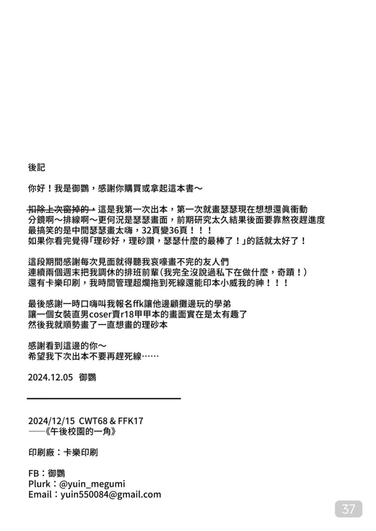 午後校園的一角【崩坏:星穹铁道】 - Page 37