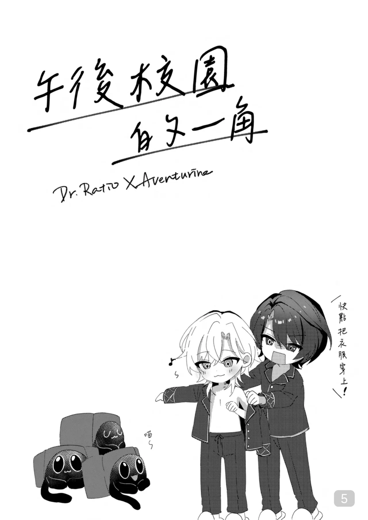 午後校園的一角【崩坏:星穹铁道】 - Page 5