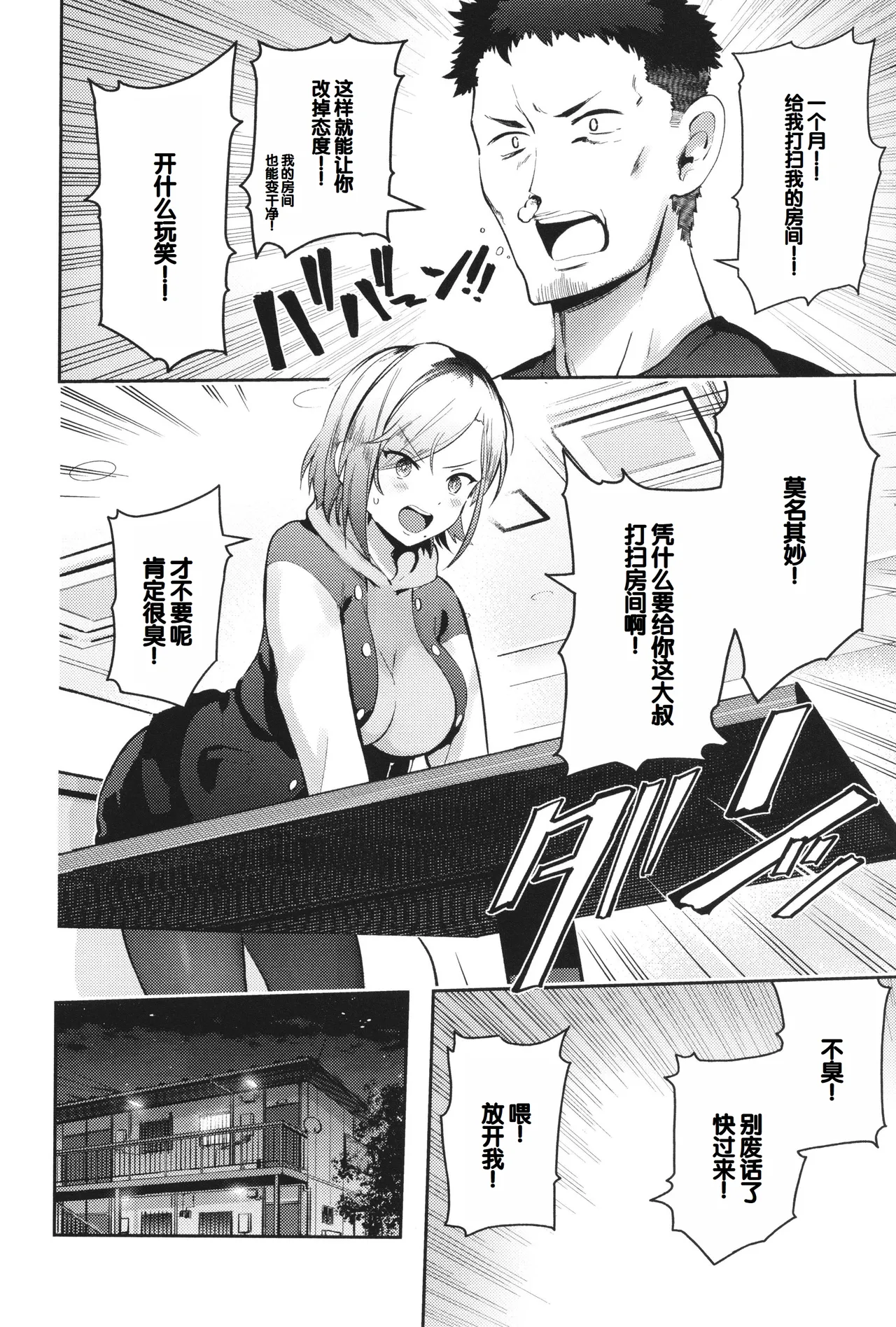 Syuki Iki Mamire - Page 164