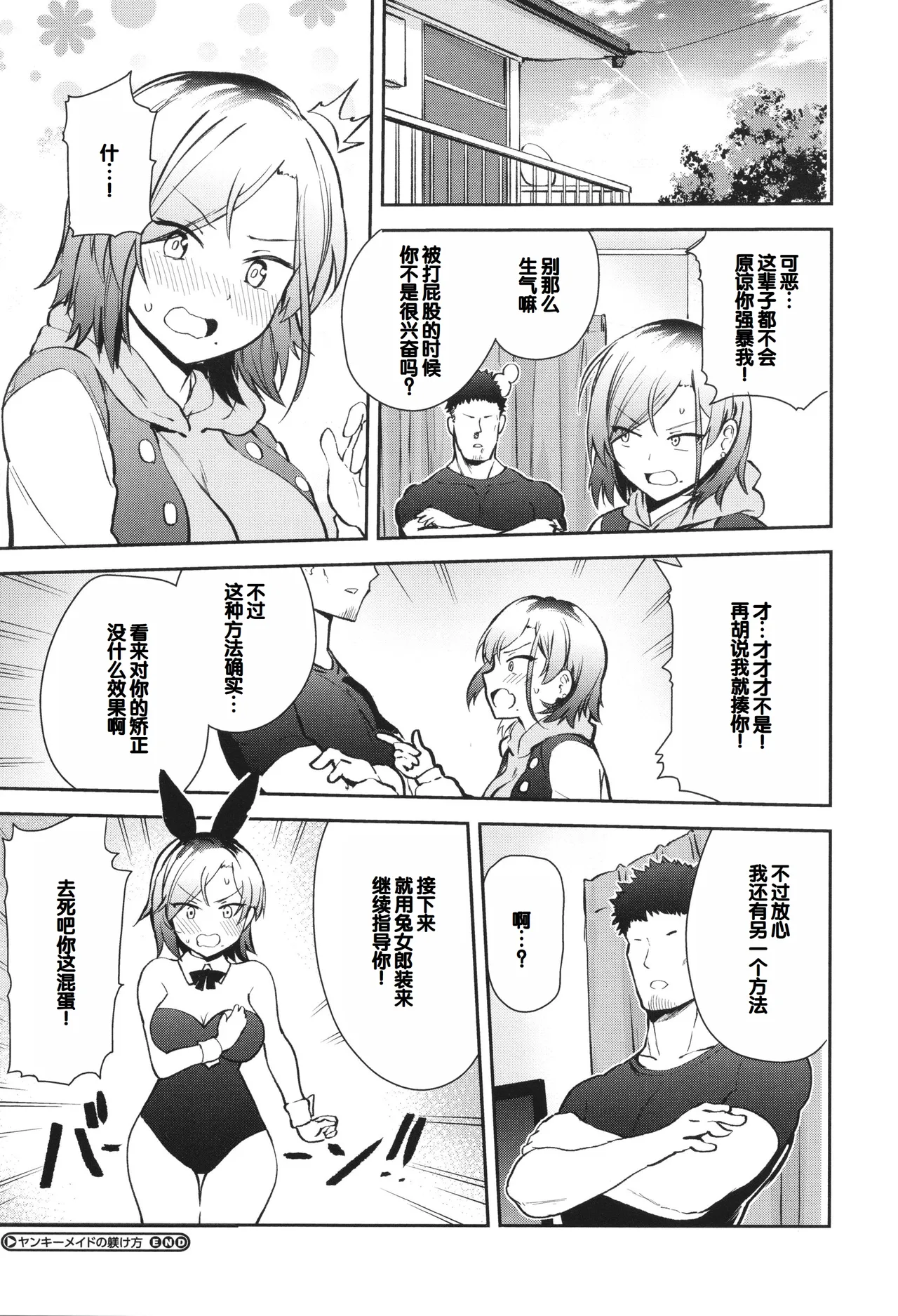 Syuki Iki Mamire - Page 188