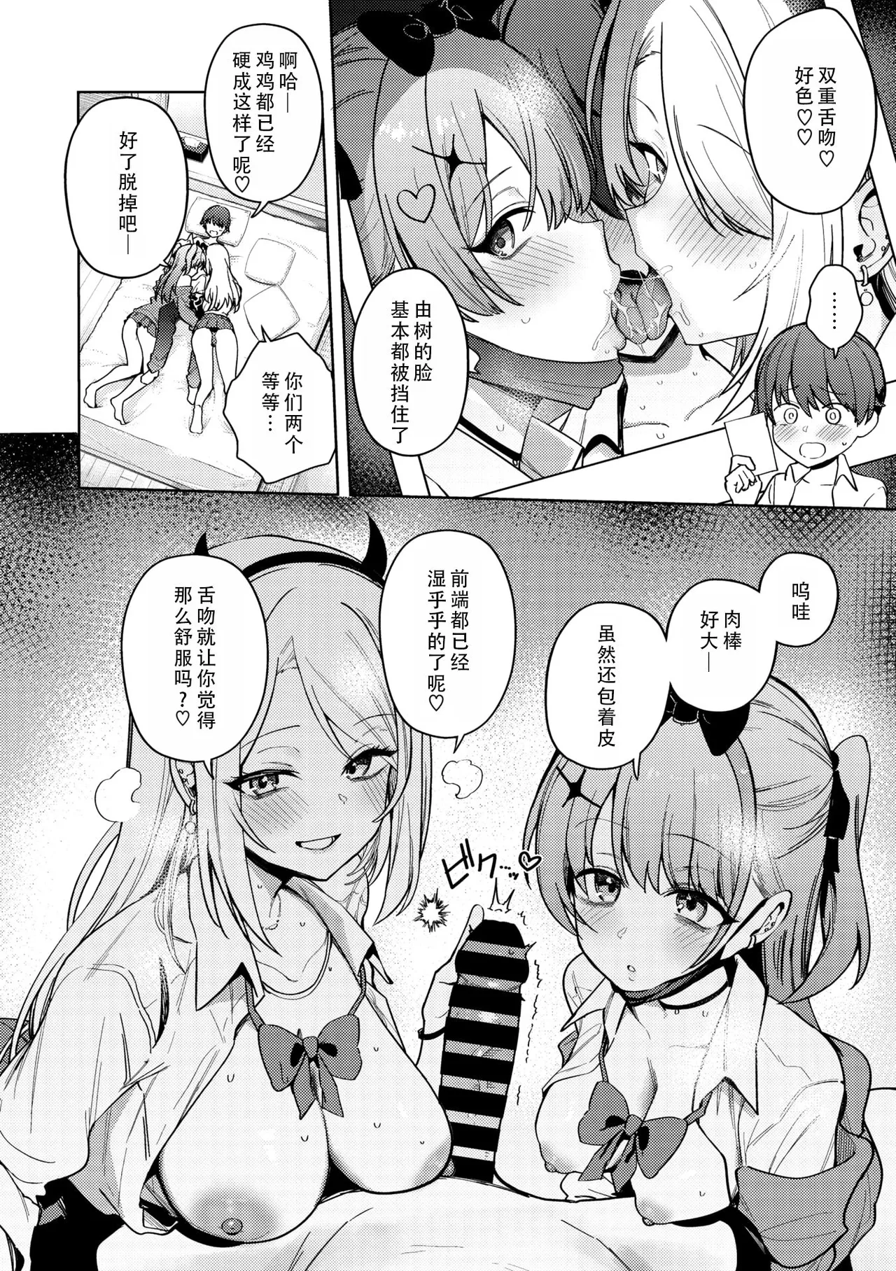 Syuki Iki Mamire page 82 - maid cum swap hentai manga - read online free