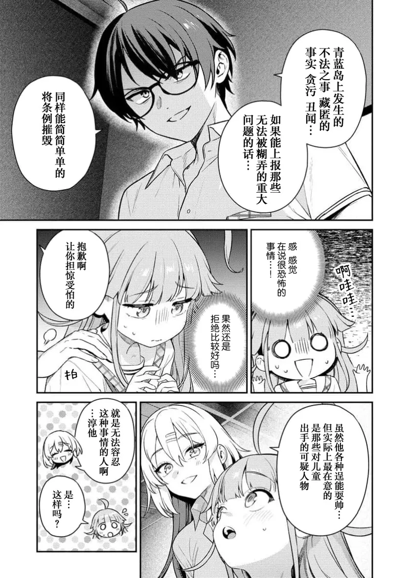 Nukitashi Nukige mitai na shima ni sunderu watashi wa dosurya ii desuka R 第3话 | 生活在拔作一样的岛上我该怎么办才好 R 第3话 page 9 - multi-work series hentai manga - read online free