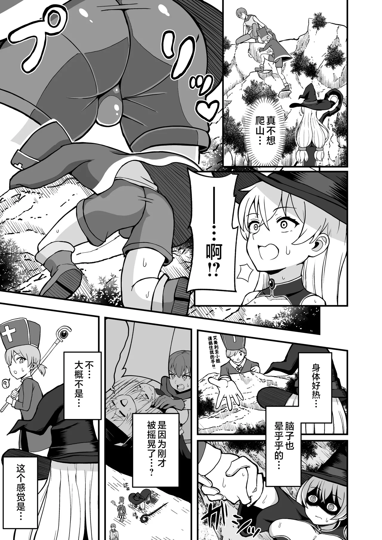 Maougun kara Kaihou Sareta Mahoutsukai no Yousu ga Doko ka Okashii <Zenpen> - Page 8