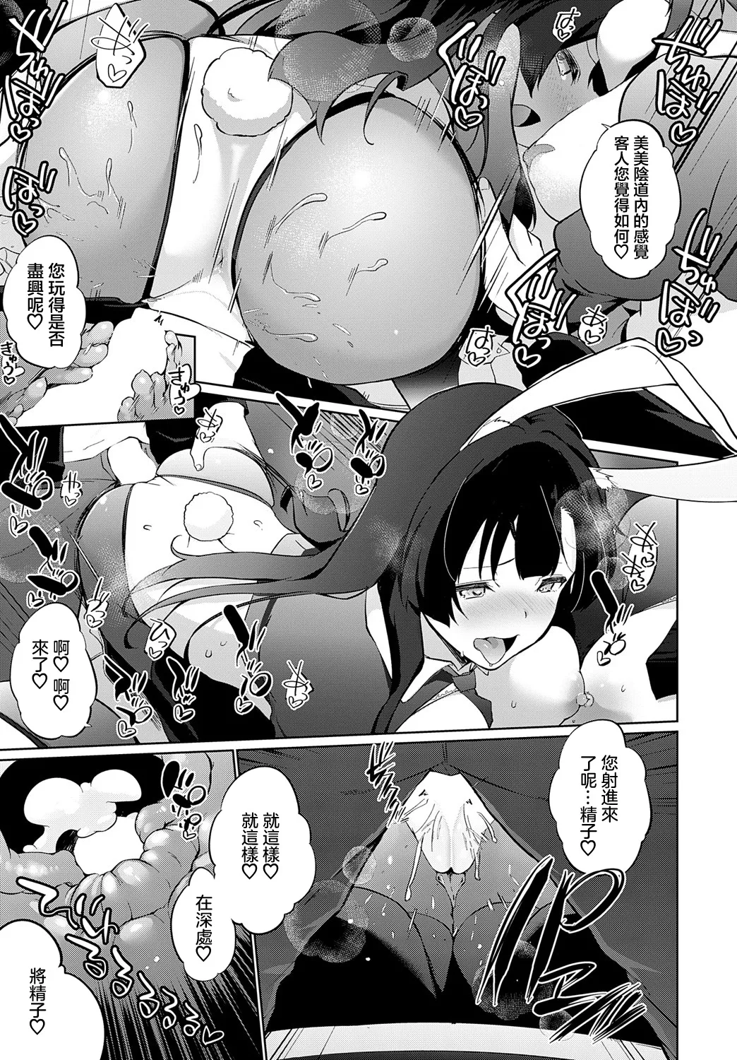 Koubi Shiyou yo Usagi-kko page 15 - nakadashi full censorship hentai manga - read online free