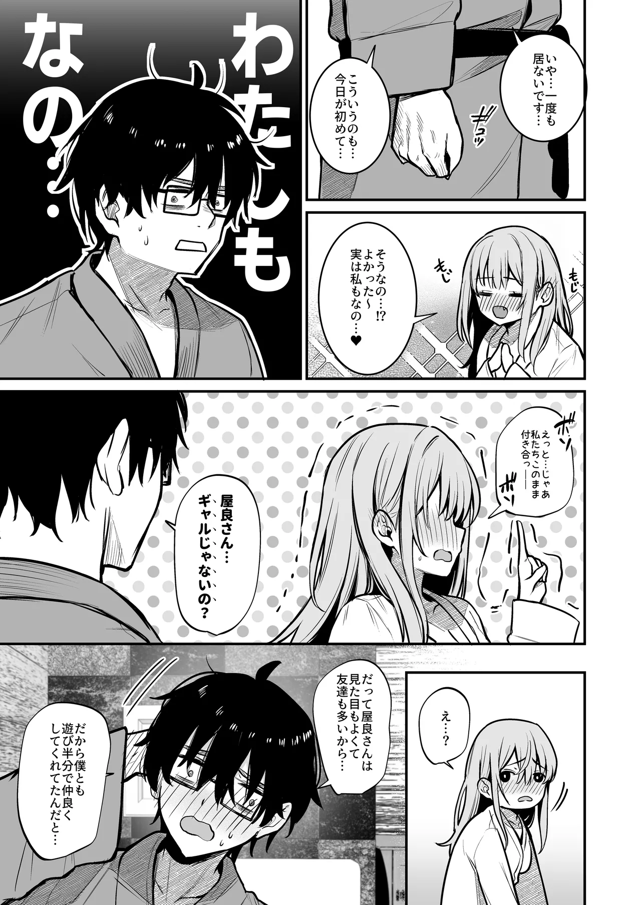 Otaku ni Yasashii Gal to Gal ni Kibishii Otaku page 18 original parody - big breasts glasses hentai manga - read online free