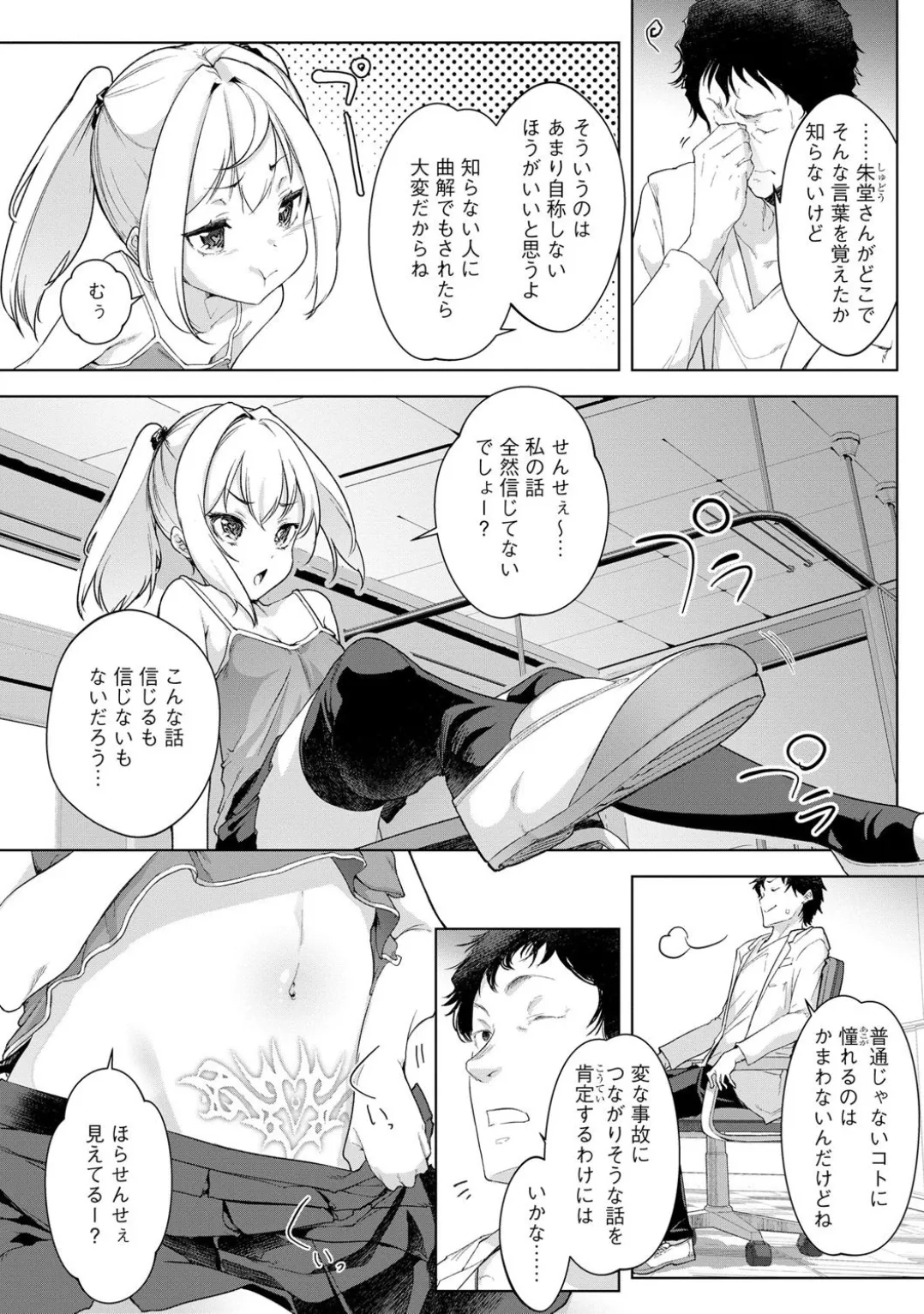 Comic Be Chick vol.3 page 116 - stockings tail hentai manga - read online free