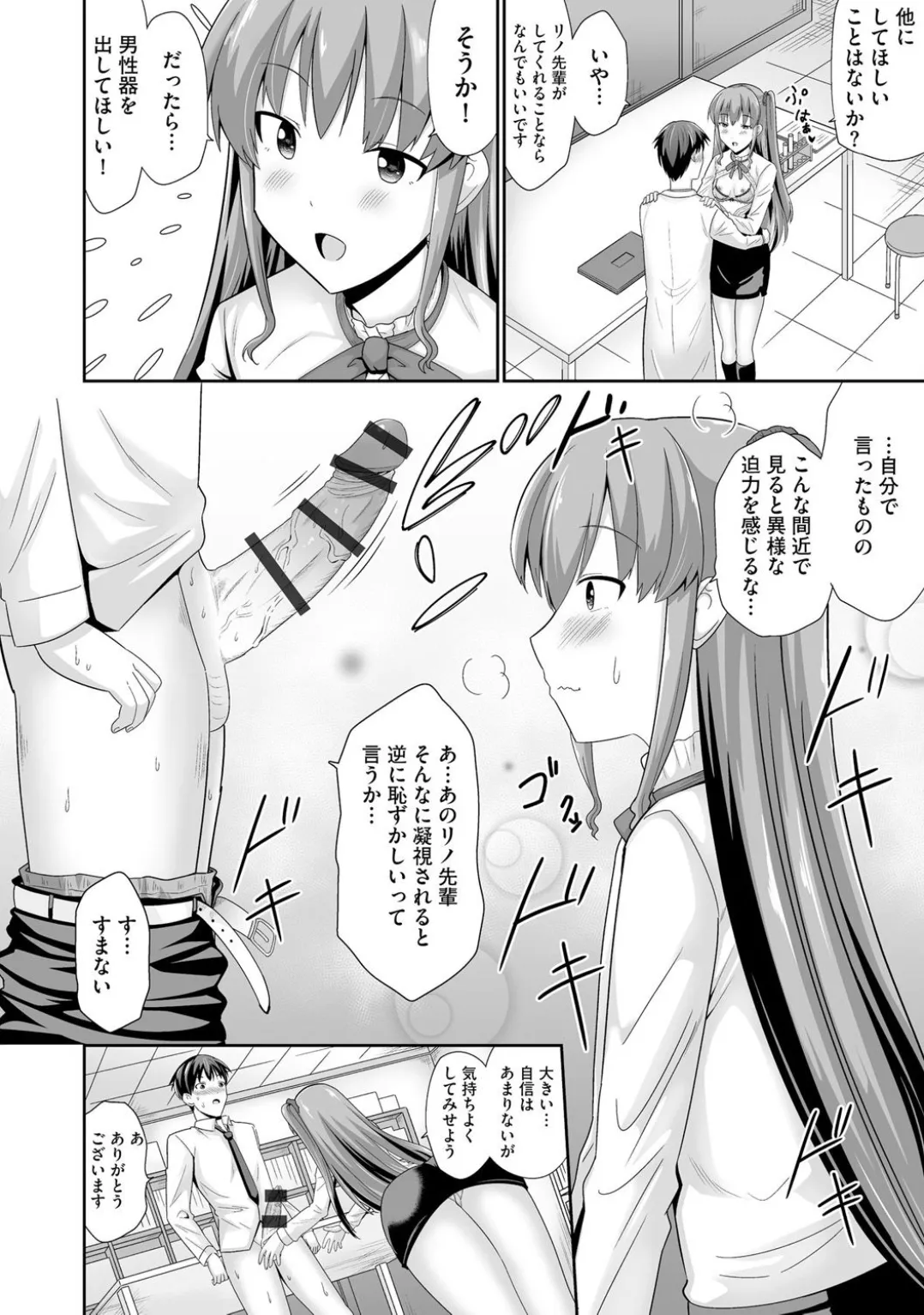 Comic Be Chick vol.3 page 18 - stockings tail hentai manga - read online free