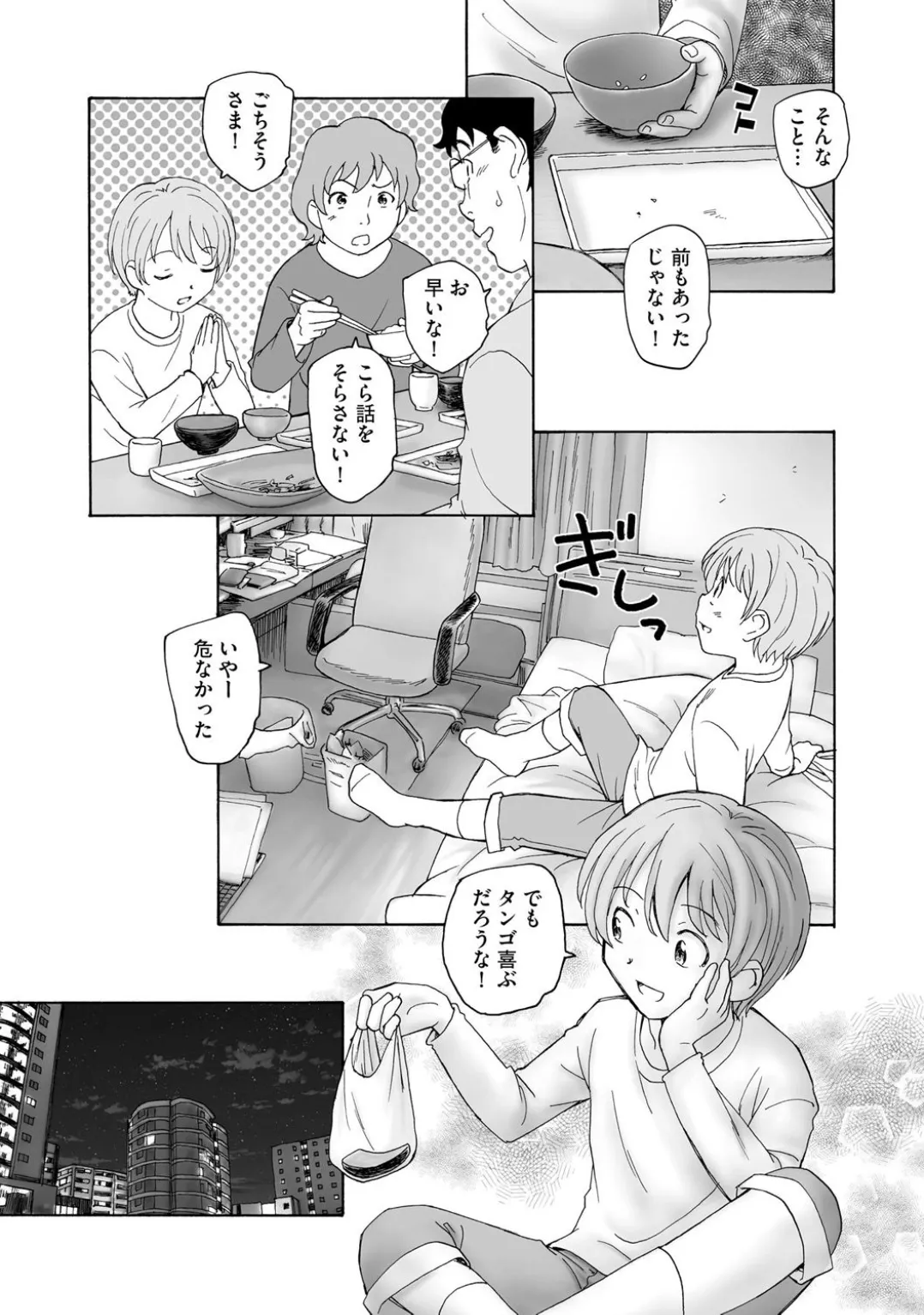 Comic Be Chick vol.3 - Page 185