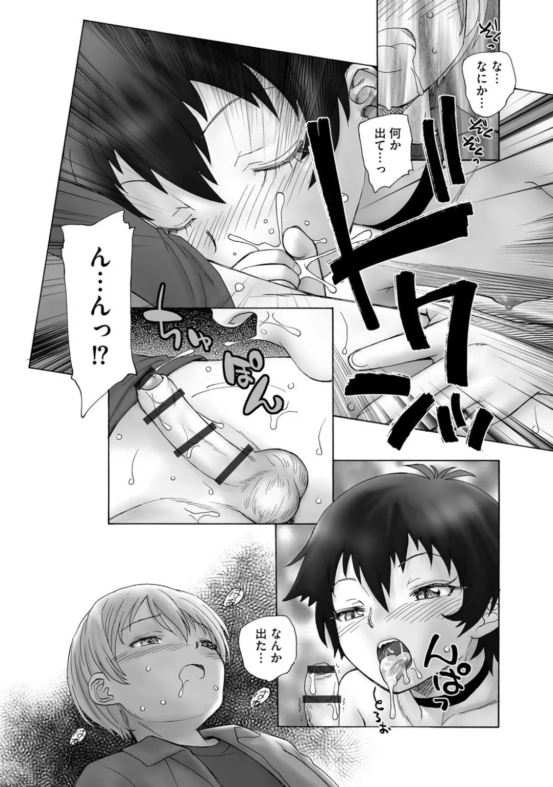 Comic Be Chick vol.3 - Page 196
