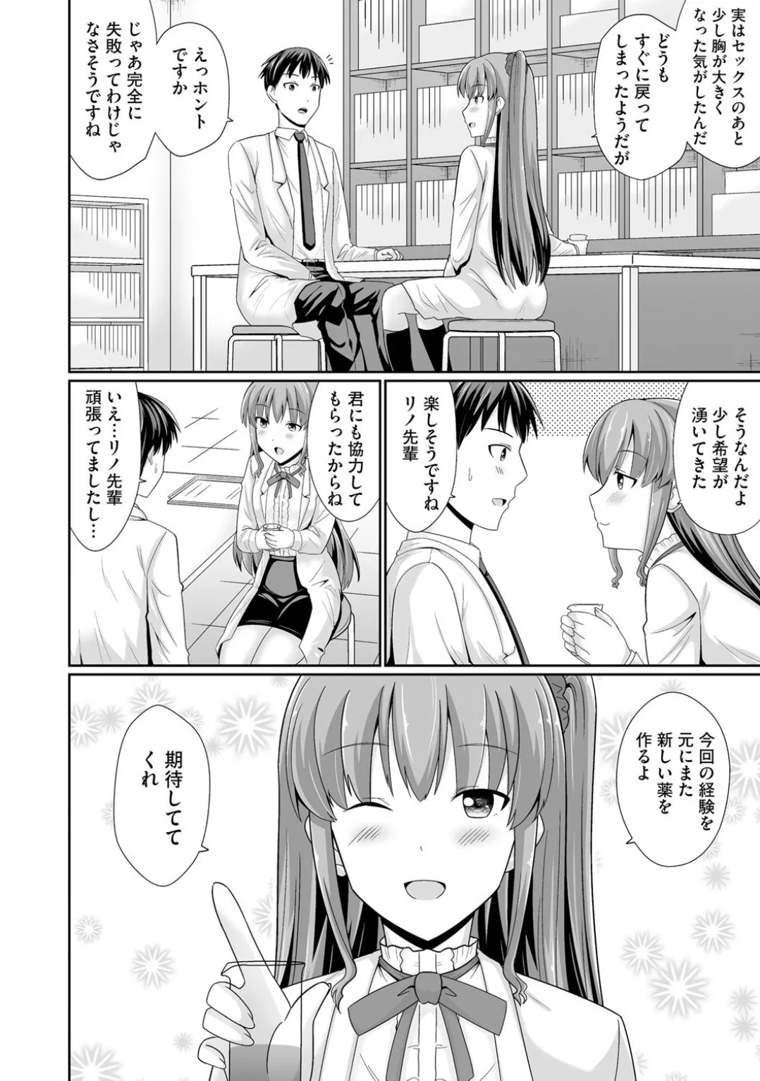 Comic Be Chick vol.3 page 28 - wings anthology hentai manga - read online free