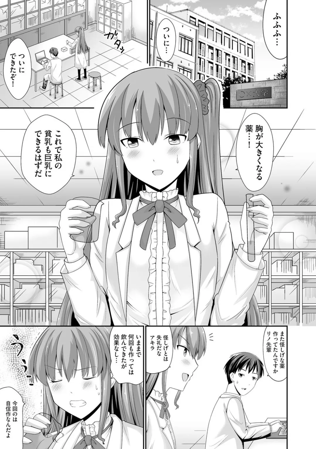 Comic Be Chick vol.3 - Page 7