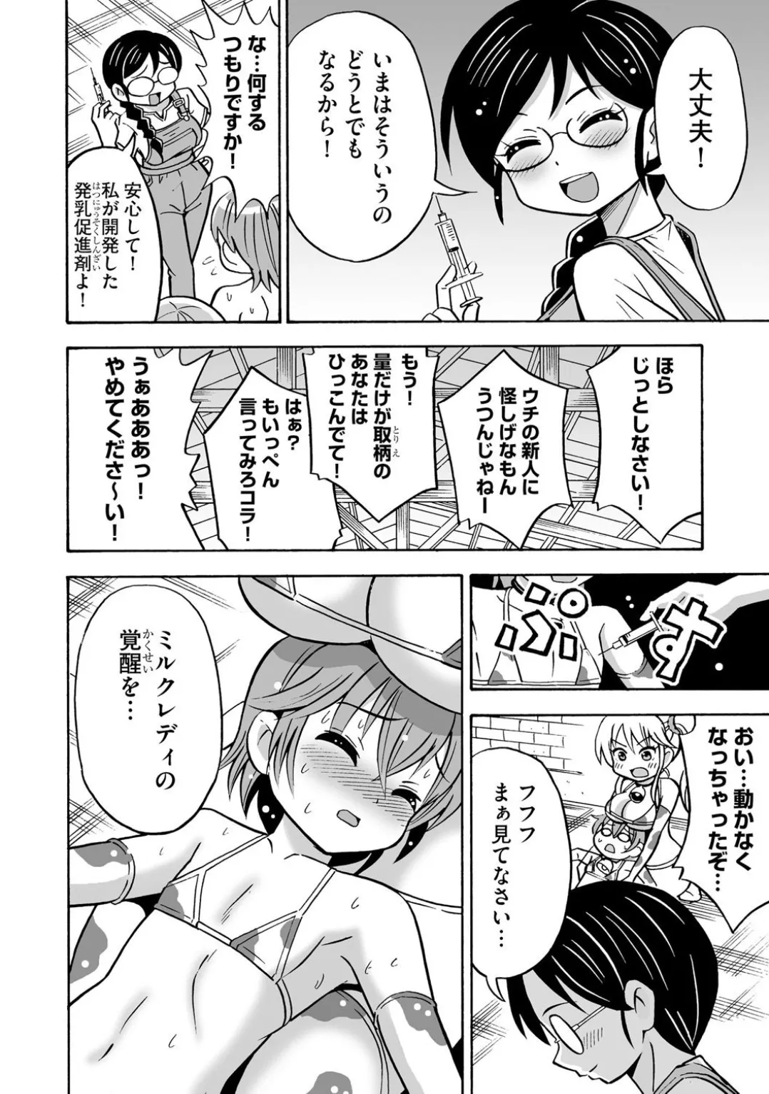Comic Be Chick vol.4 - Page 40