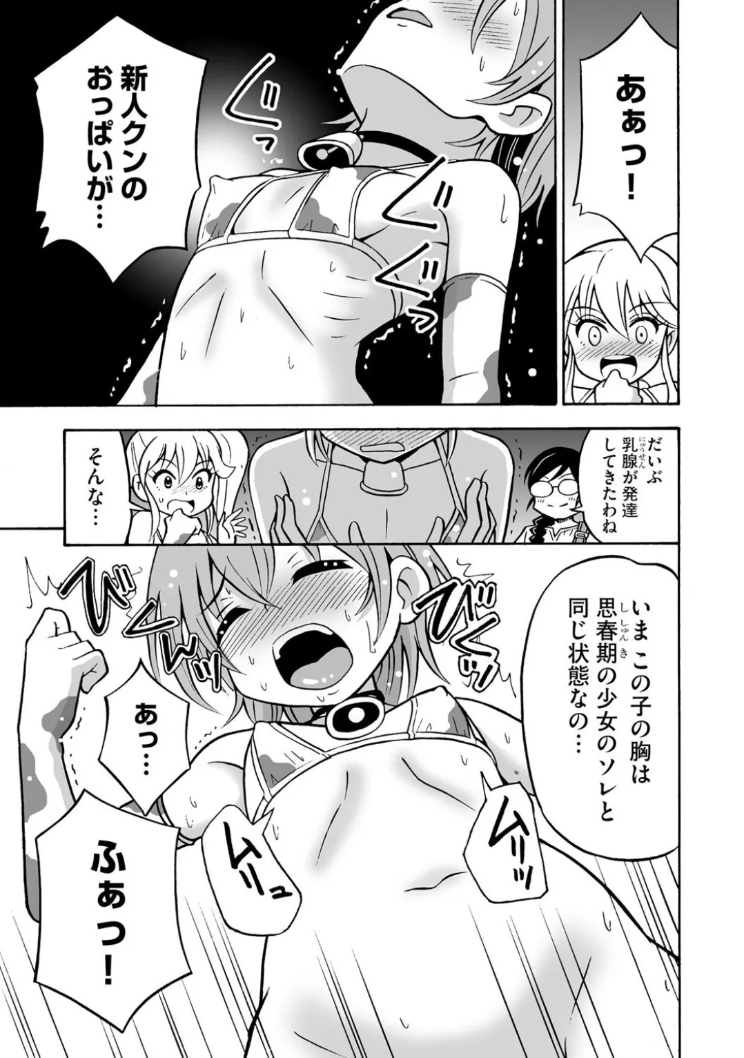 Comic Be Chick vol.4 page 41 - pegging glasses hentai manga - read online free