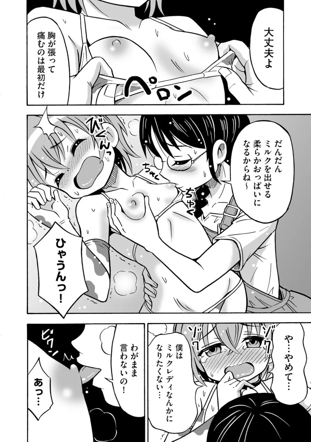 Comic Be Chick vol.4 page 42 - glasses femdom hentai manga - read online free