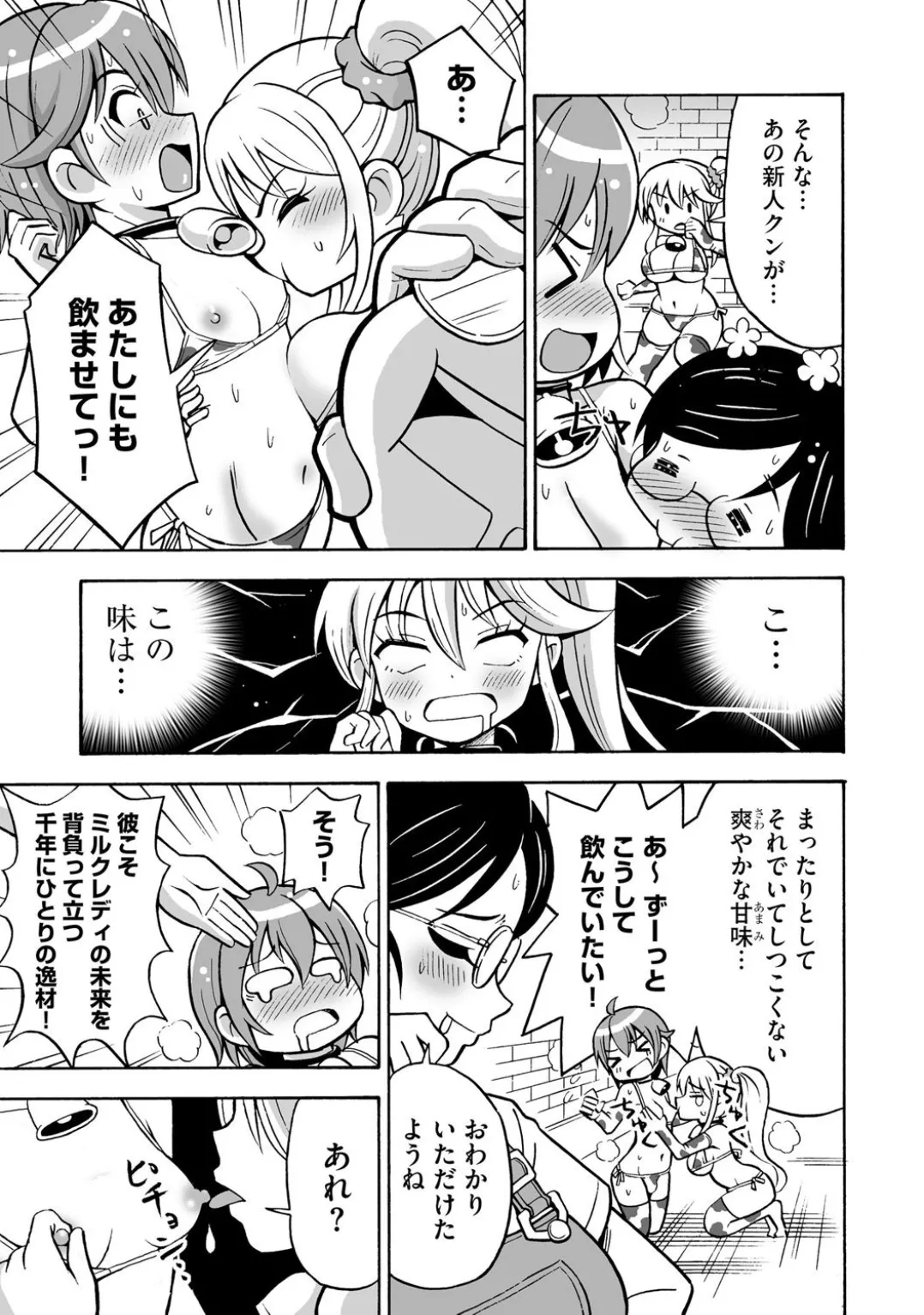 Comic Be Chick vol.4 - Page 45